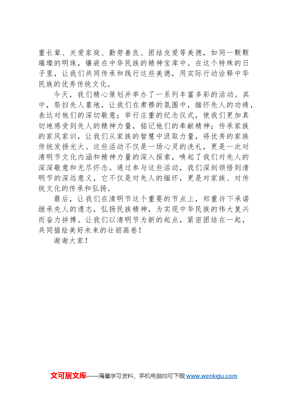 在2024+年清明节活动上的讲话稿.docx,第2页预览