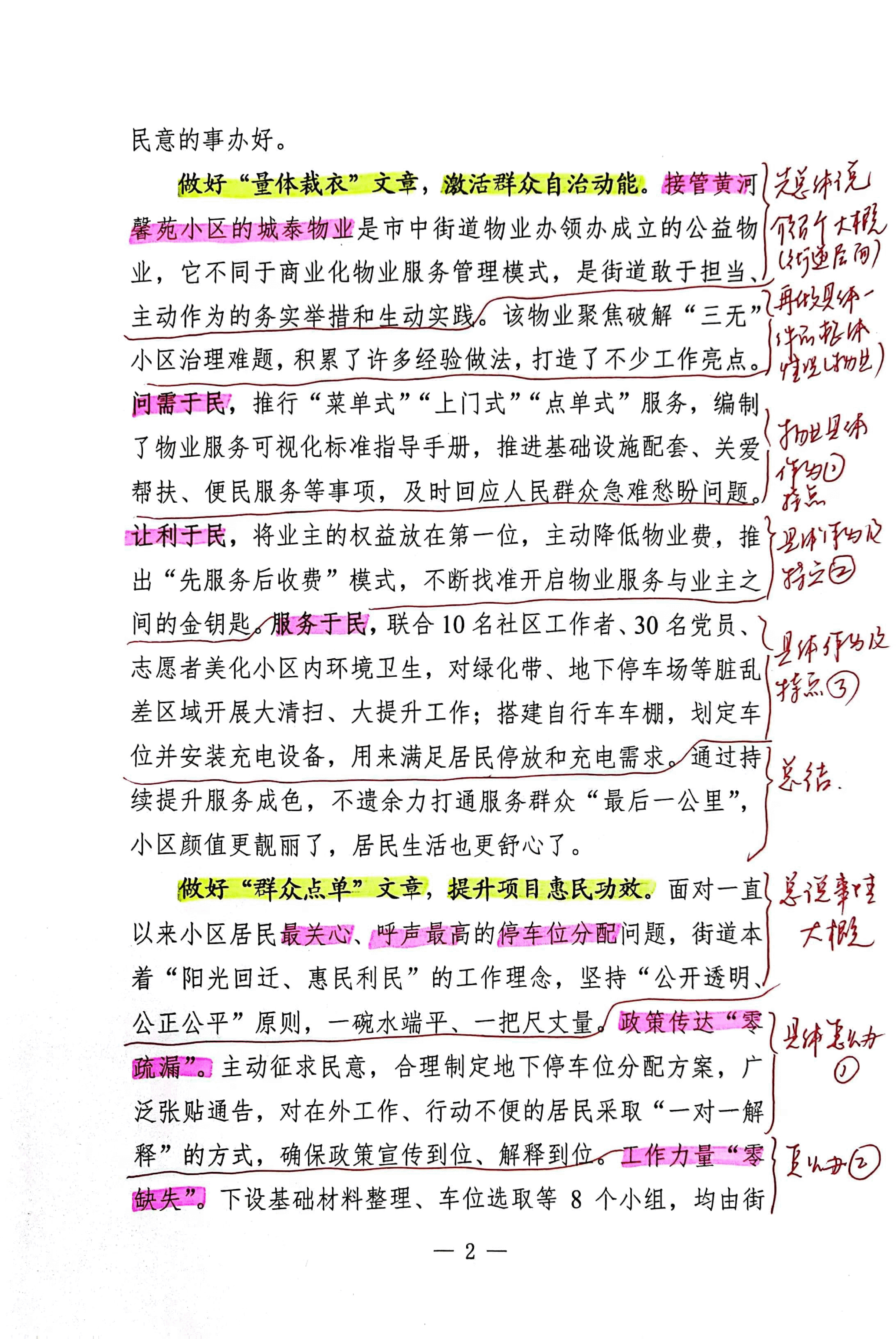 【解析】做好三篇文章优化回签小区基层治理.pdf,第2页预览