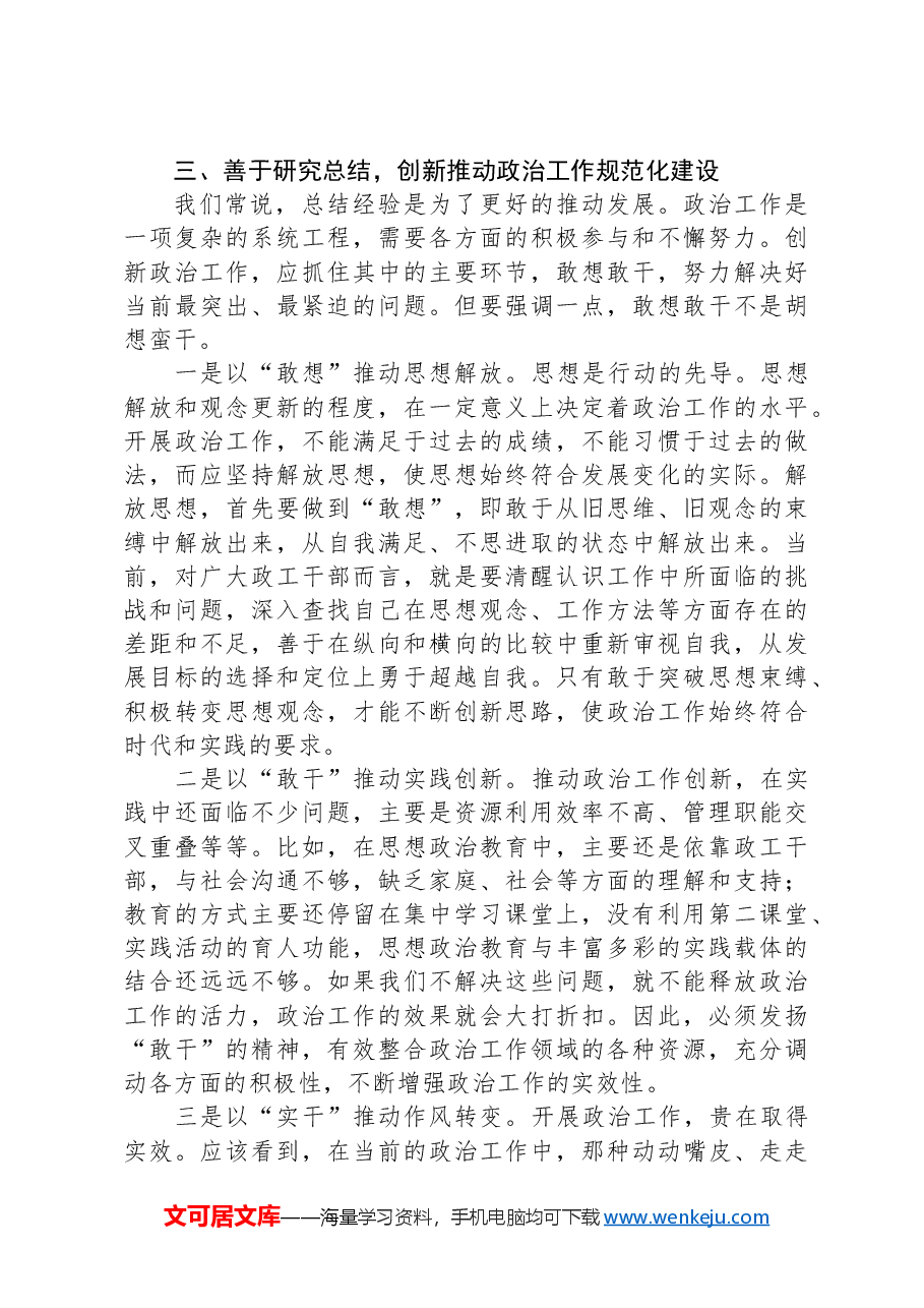 在政治工作正规化建设现场会上的讲话.docx，第4页预览