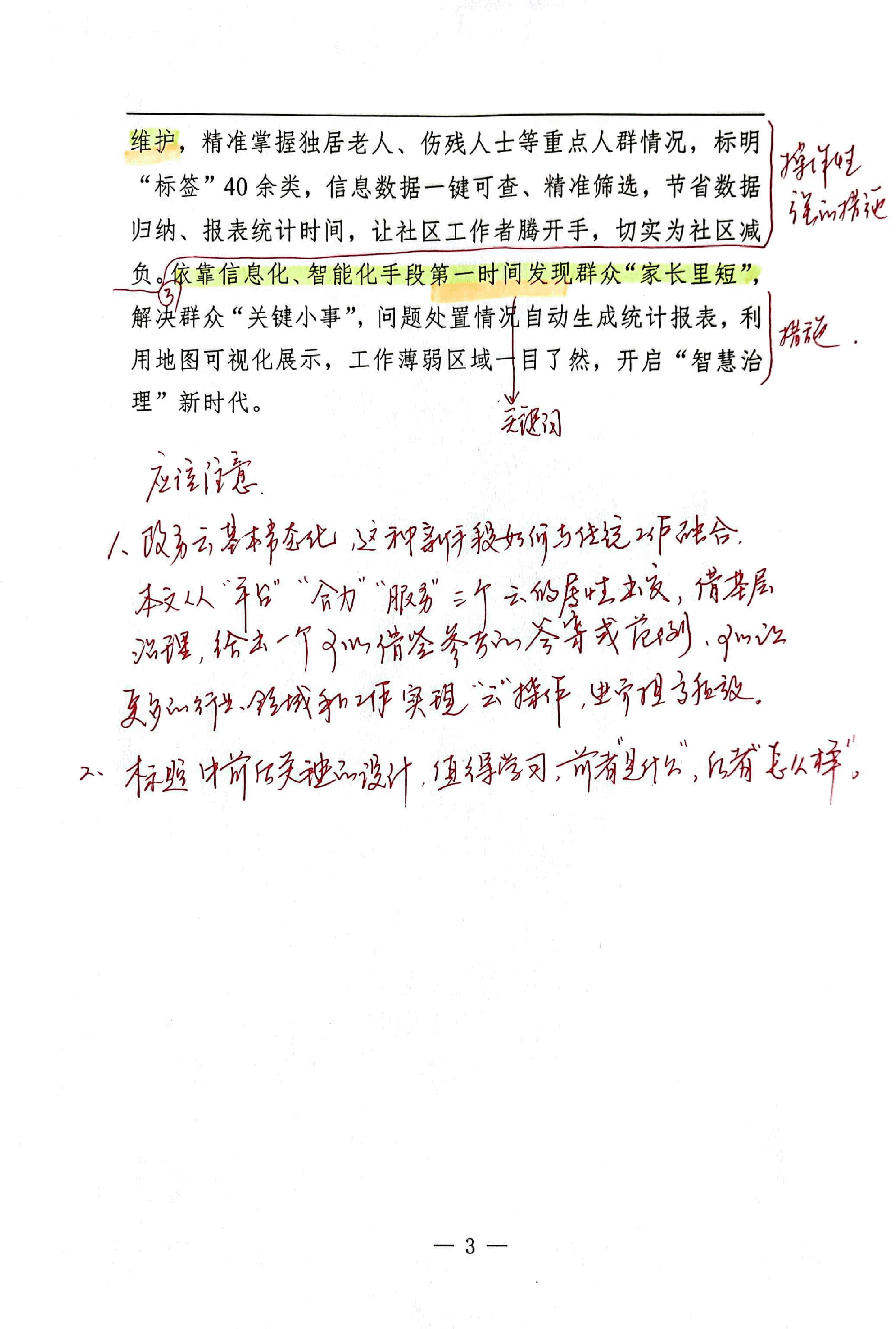 【解析】“相山e治理”助力网格智治.pdf,第3页预览