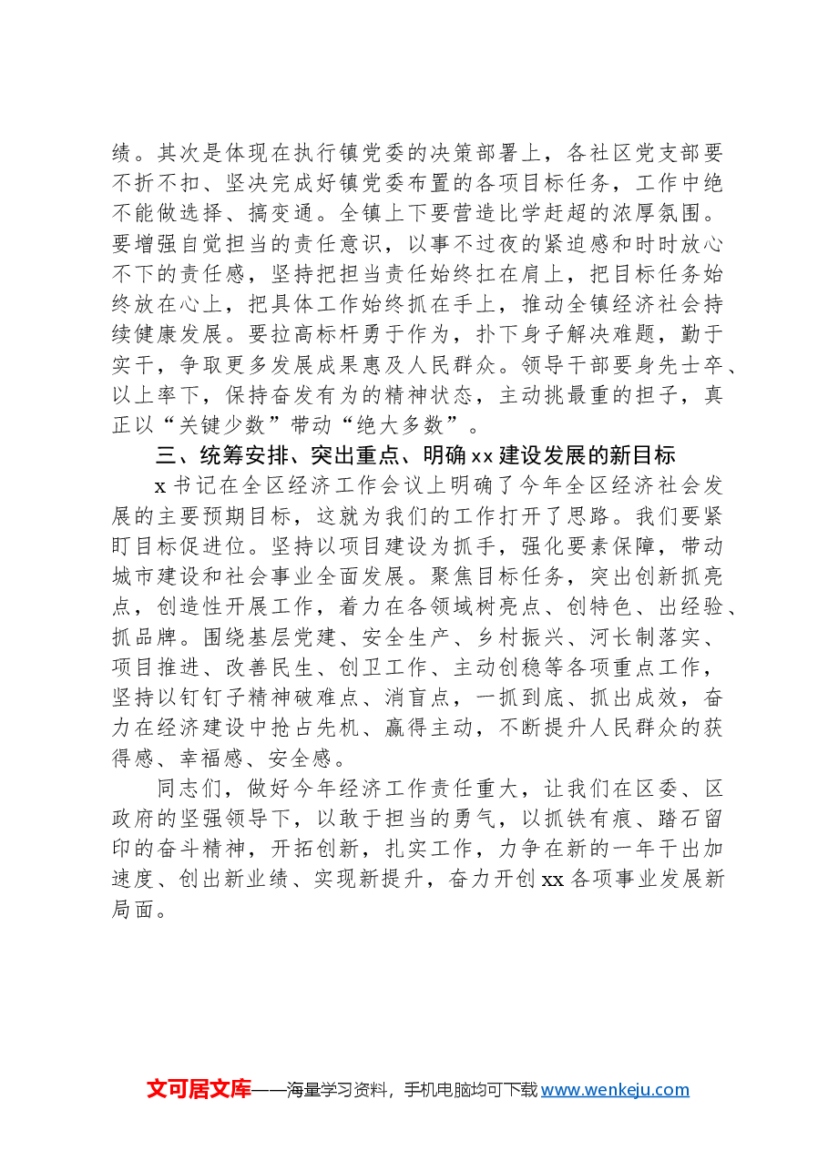 乡镇党委书记2024年经济工作会议主持词和总结讲话.docx,第3页预览