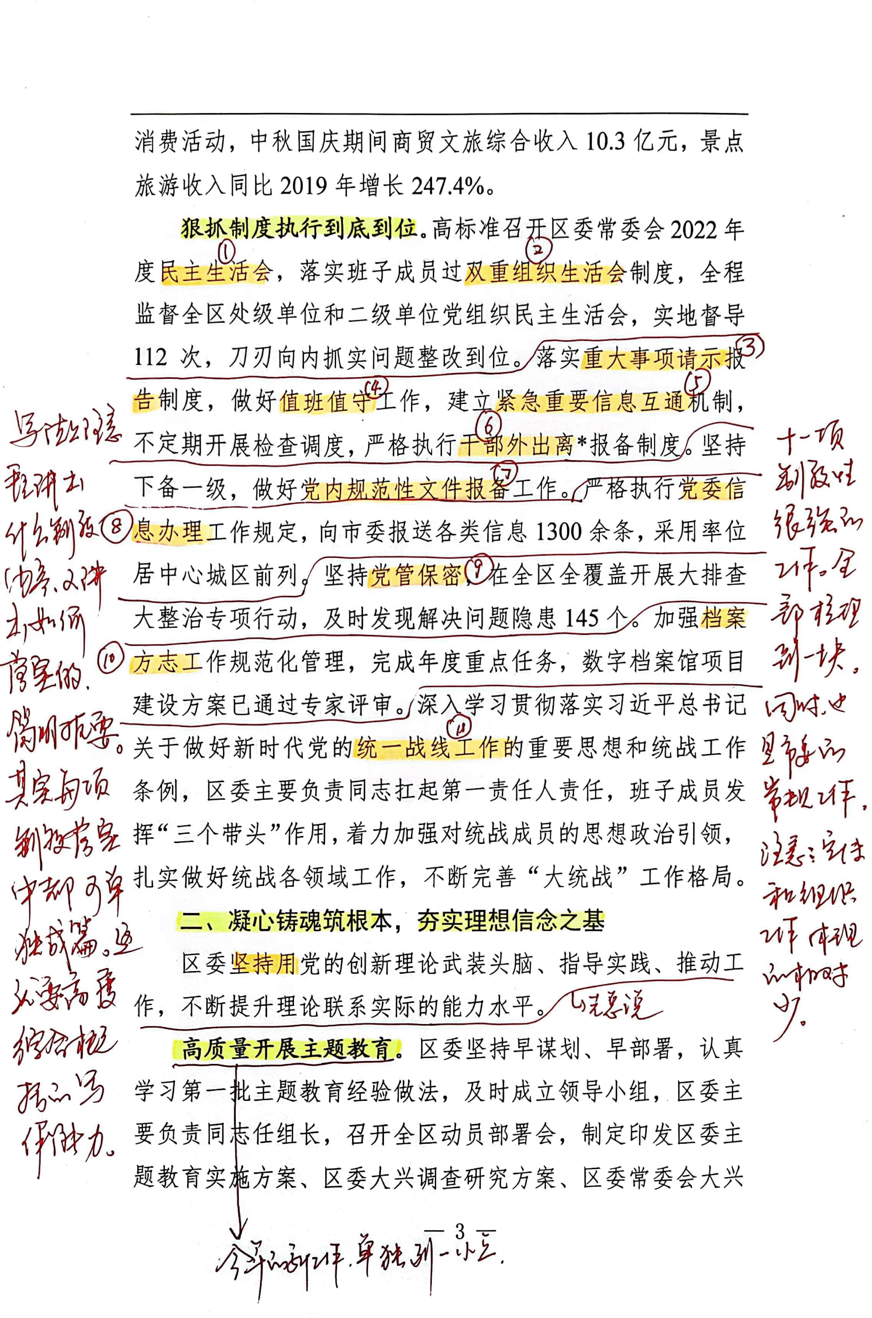【解析】中共xxxx区委2023年落实全面从严治党主体责任情况报告.pdf,第4页预览