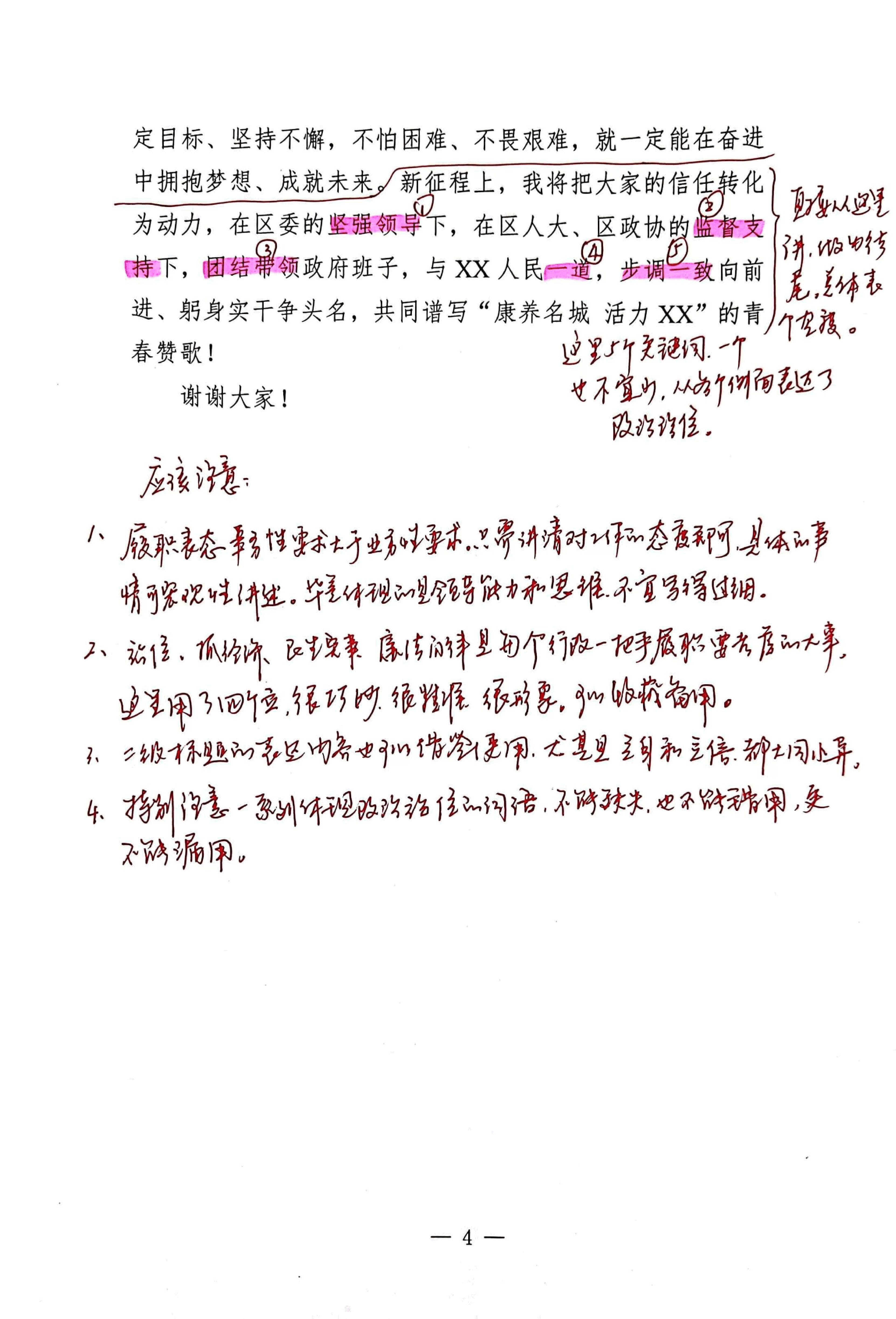 【解析】在当选区长后的讲话.pdf,第4页预览