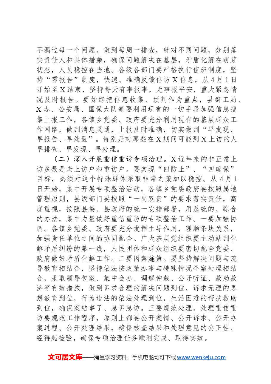 在2024年信访稳定工作会议上的讲话.docx,第4页预览