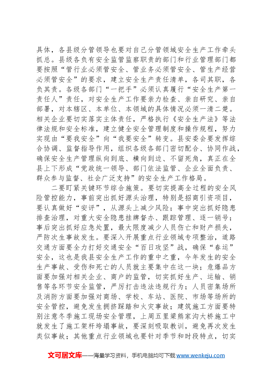 在信访稳定安全生产工作会上的讲话.docx,第2页预览
