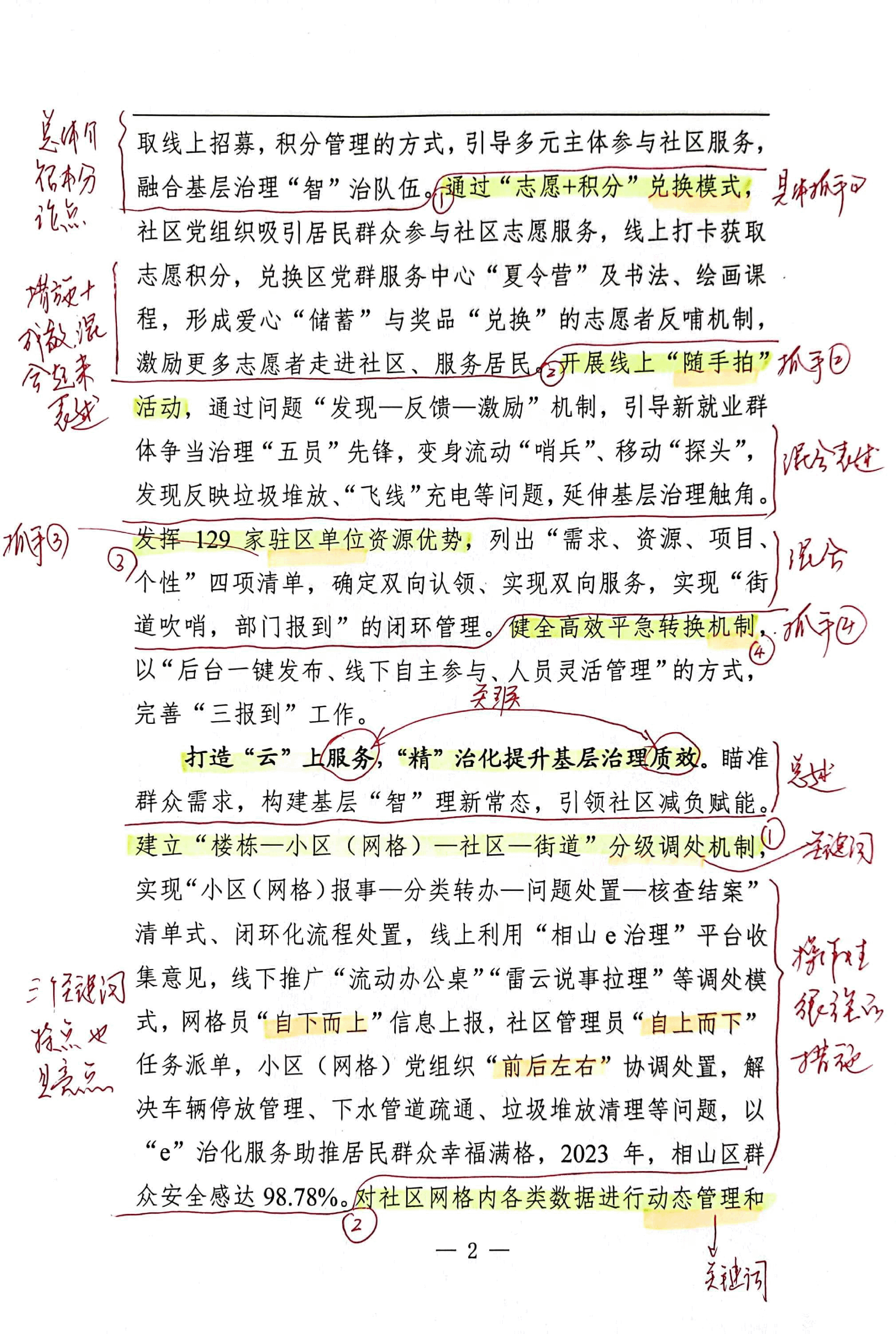 【解析】“相山e治理”助力网格智治.pdf,第2页预览