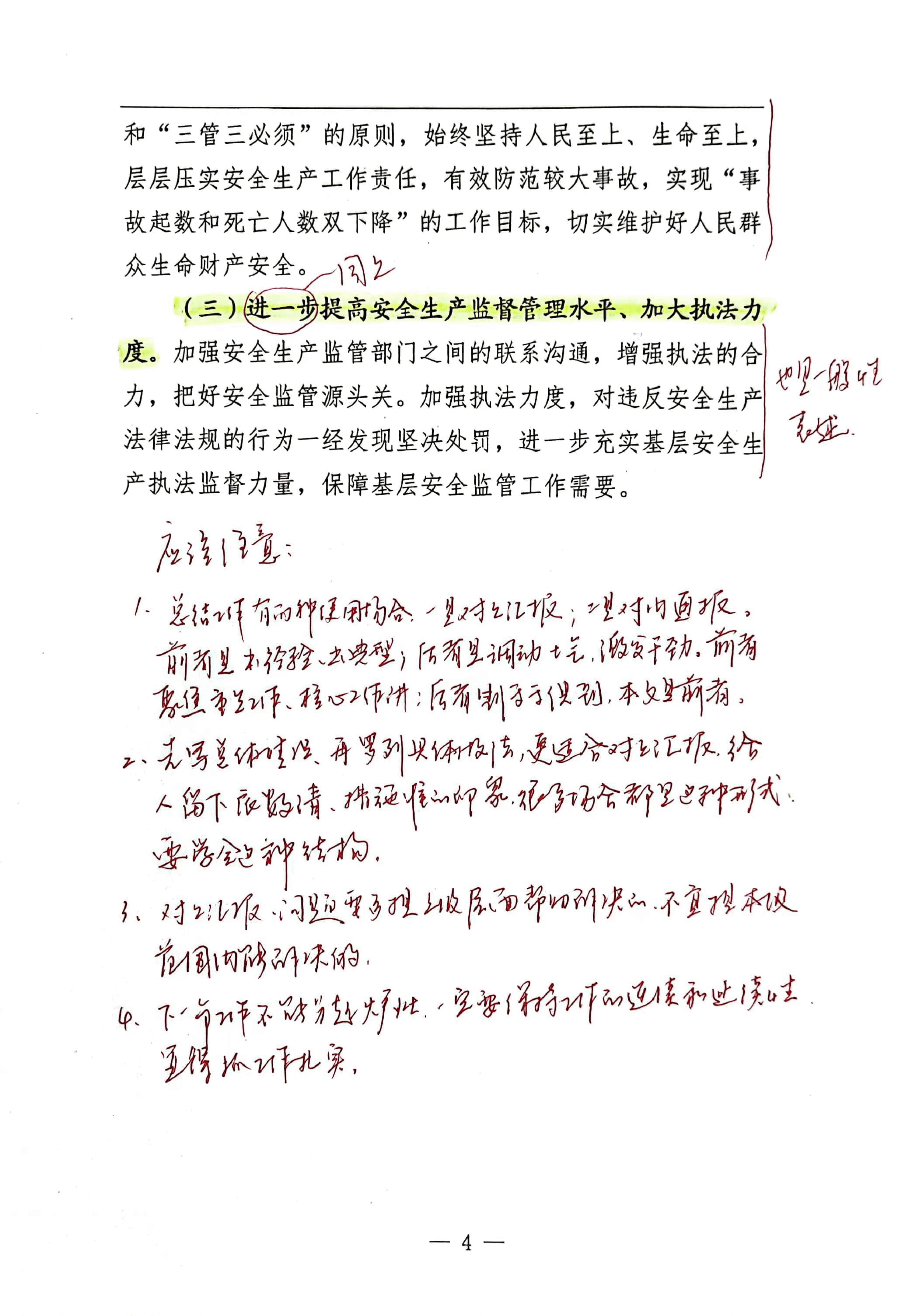 【解析】重大事故隐患专项排查整治2023行动工作总结.pdf,第4页预览