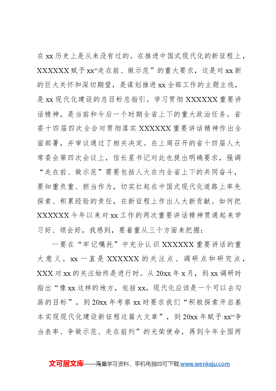 人大常委会常务副主任在人大机关全体干部大会上的讲话(范文).docx,第2页预览