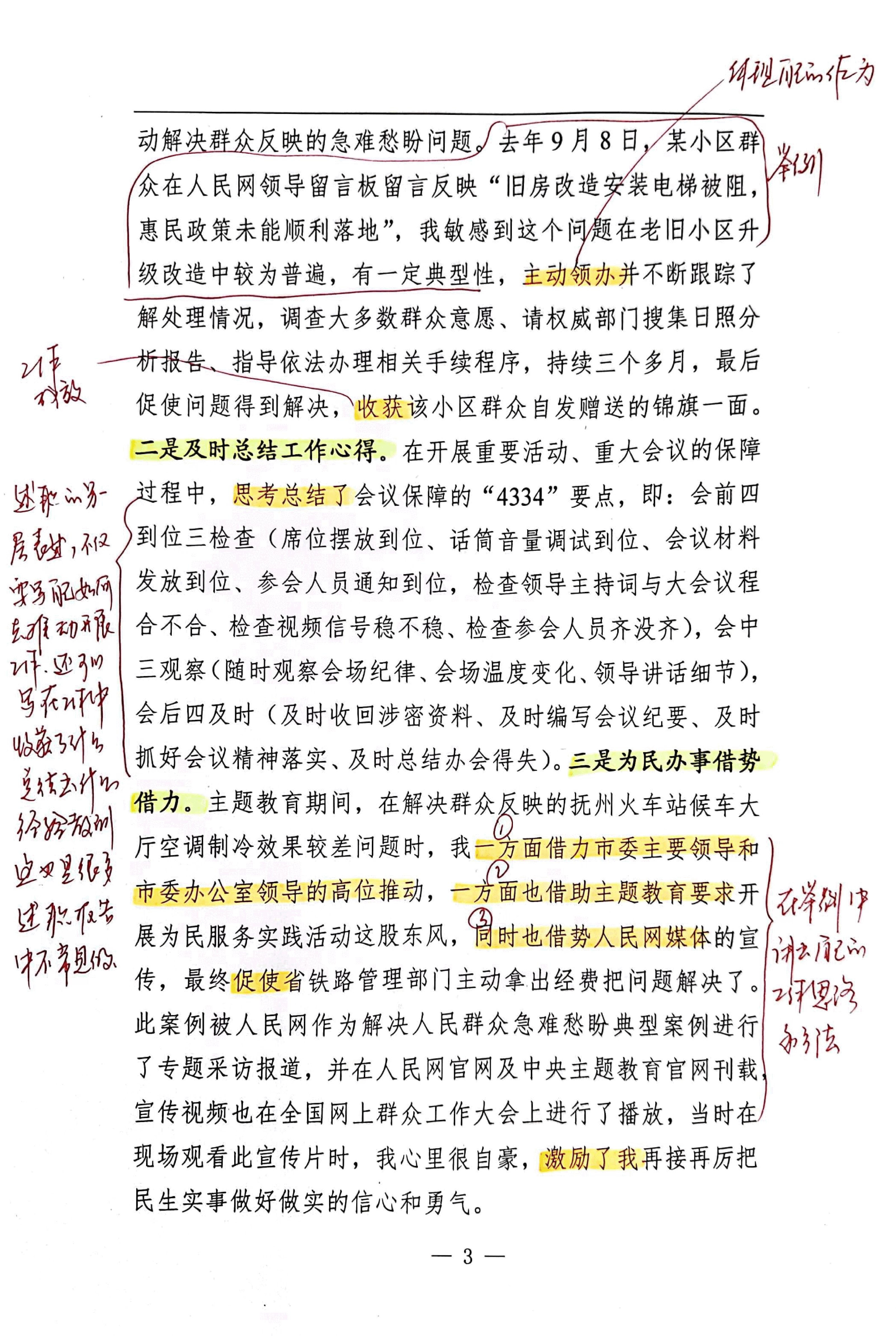 【解析】市委督查专员2023年个人述职报告.pdf,第3页预览
