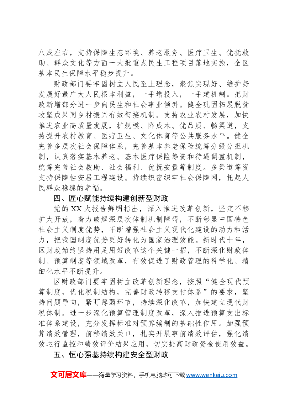 在财政工作会议上的讲话提纲.docx,第3页预览