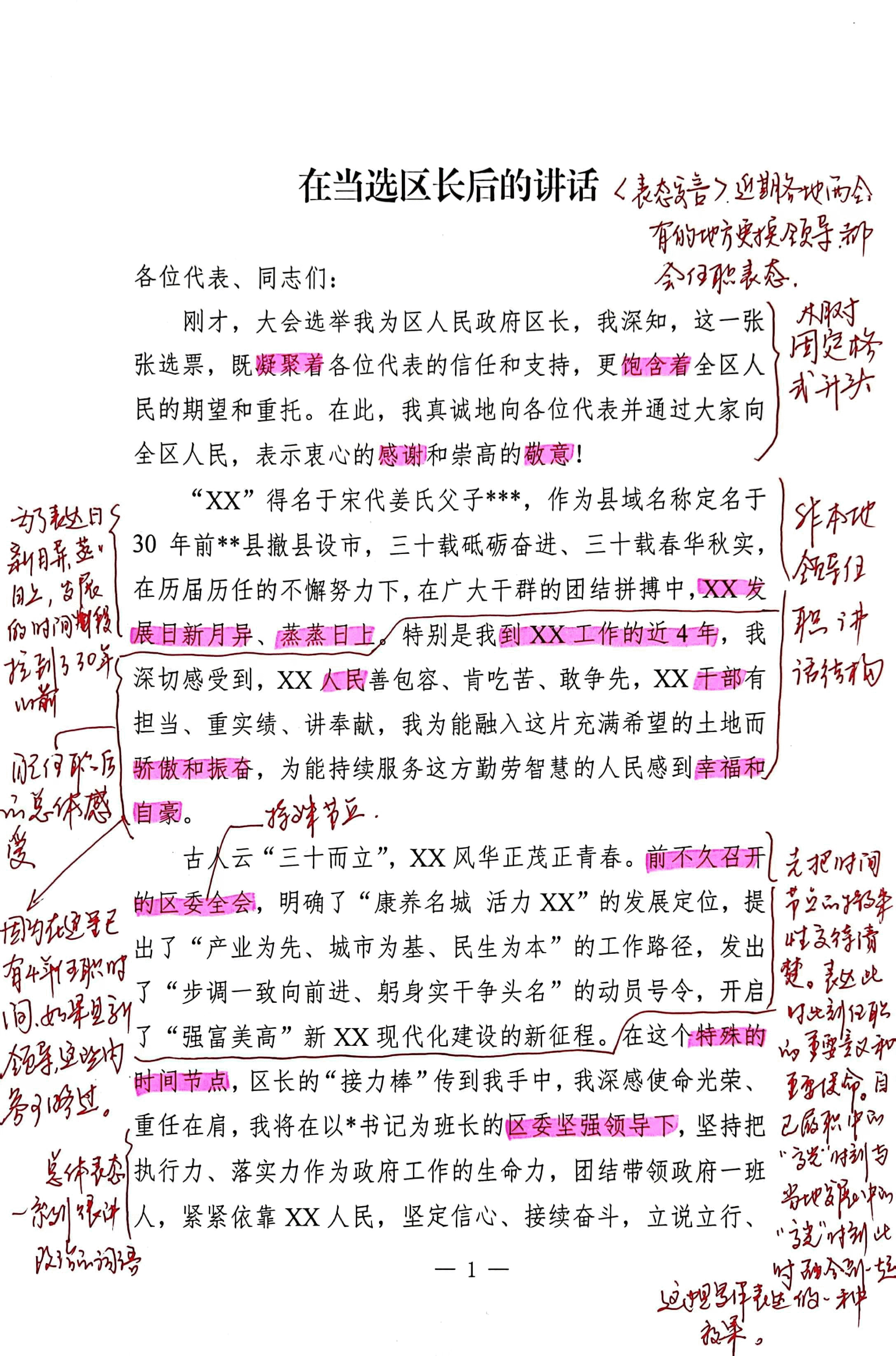 【解析】在当选区长后的讲话.pdf,第1页预览