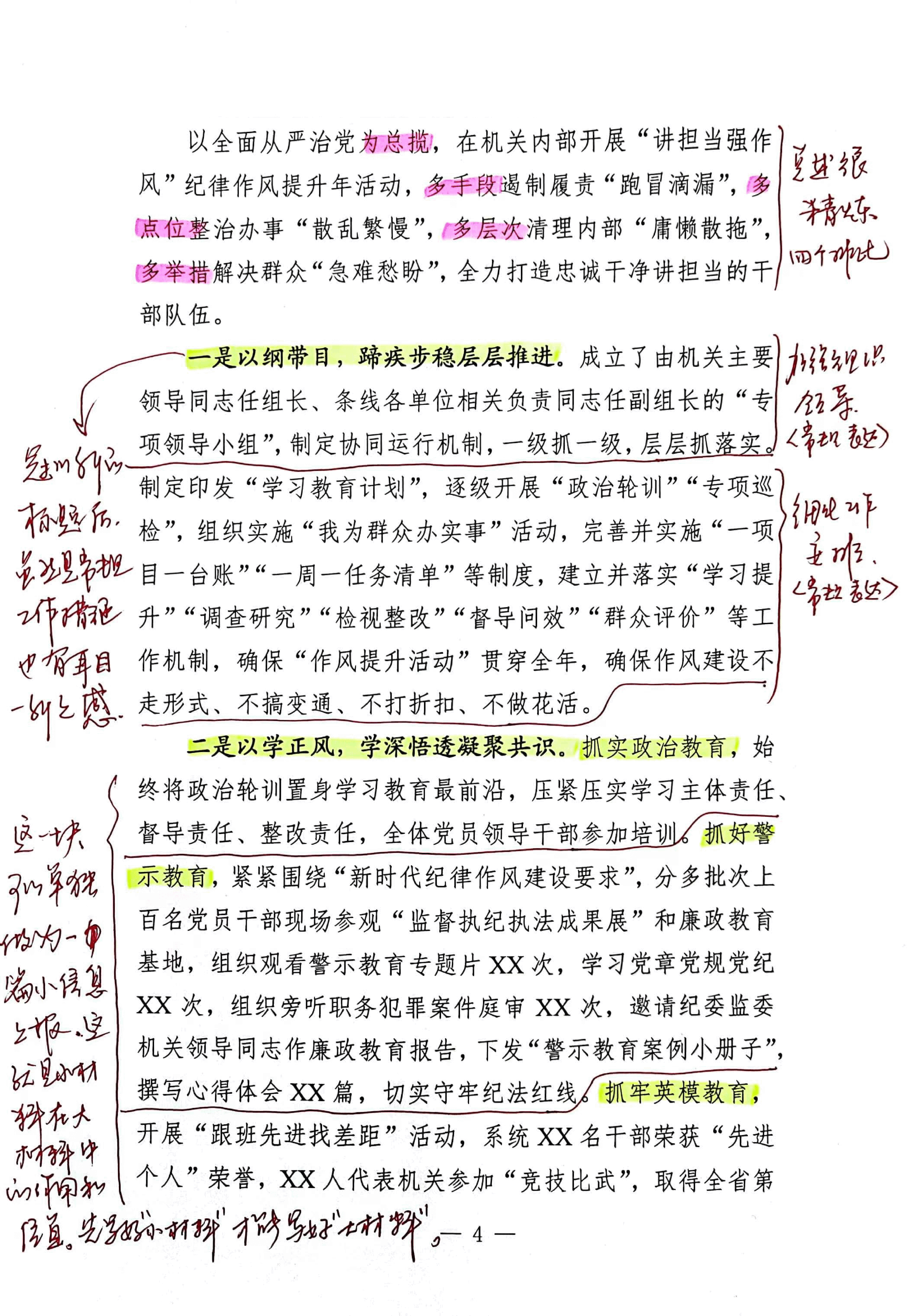【解析】全面从严治党工作情况汇报.pdf,第4页预览