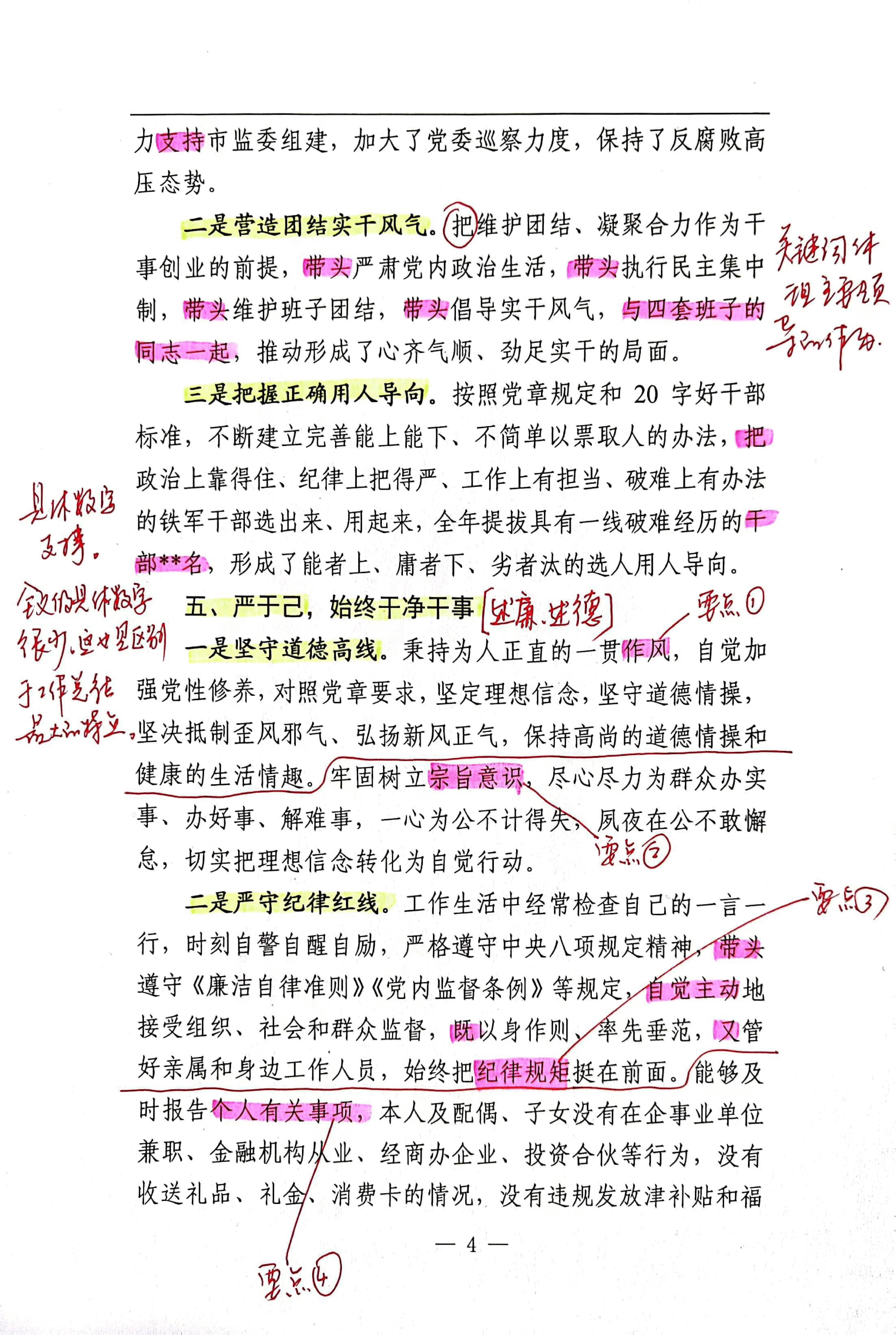 【解析】个人述责述廉述德述法报告.pdf,第4页预览