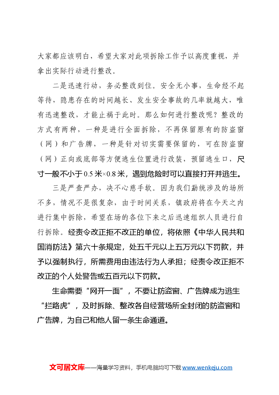 在关于拆除违规设置防盗网和广告牌现场会上的XXX讲话.doc,第2页预览