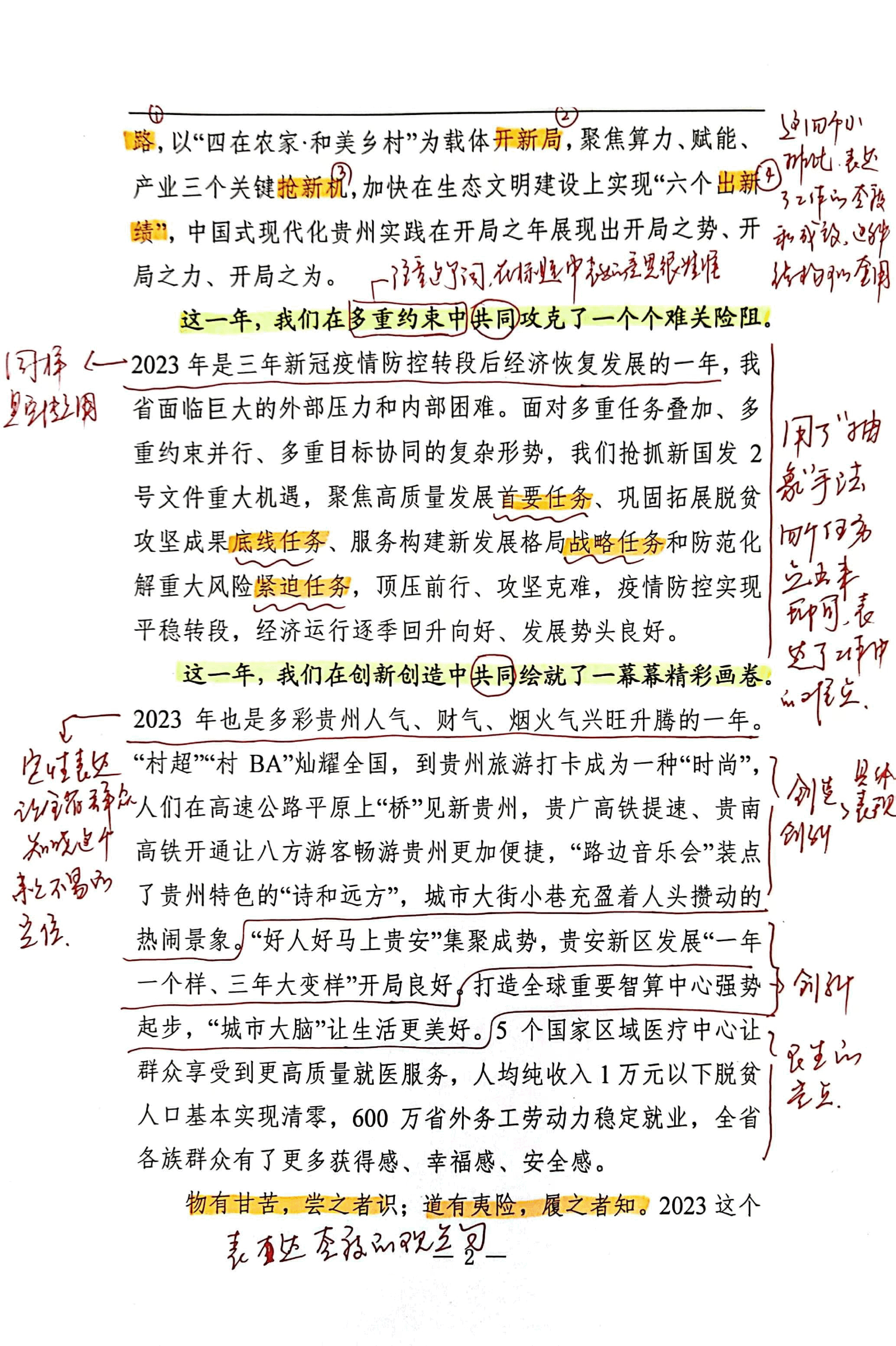 【解析】致全省干部群众的新年贺词.pdf,第2页预览