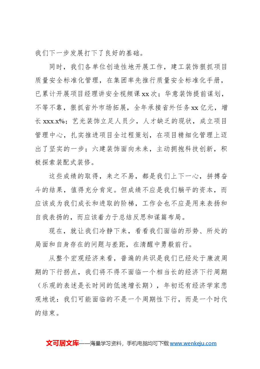 董事长在职工代表大会暨公2024年度工作会议上的讲话(集团公司).docx,第3页预览