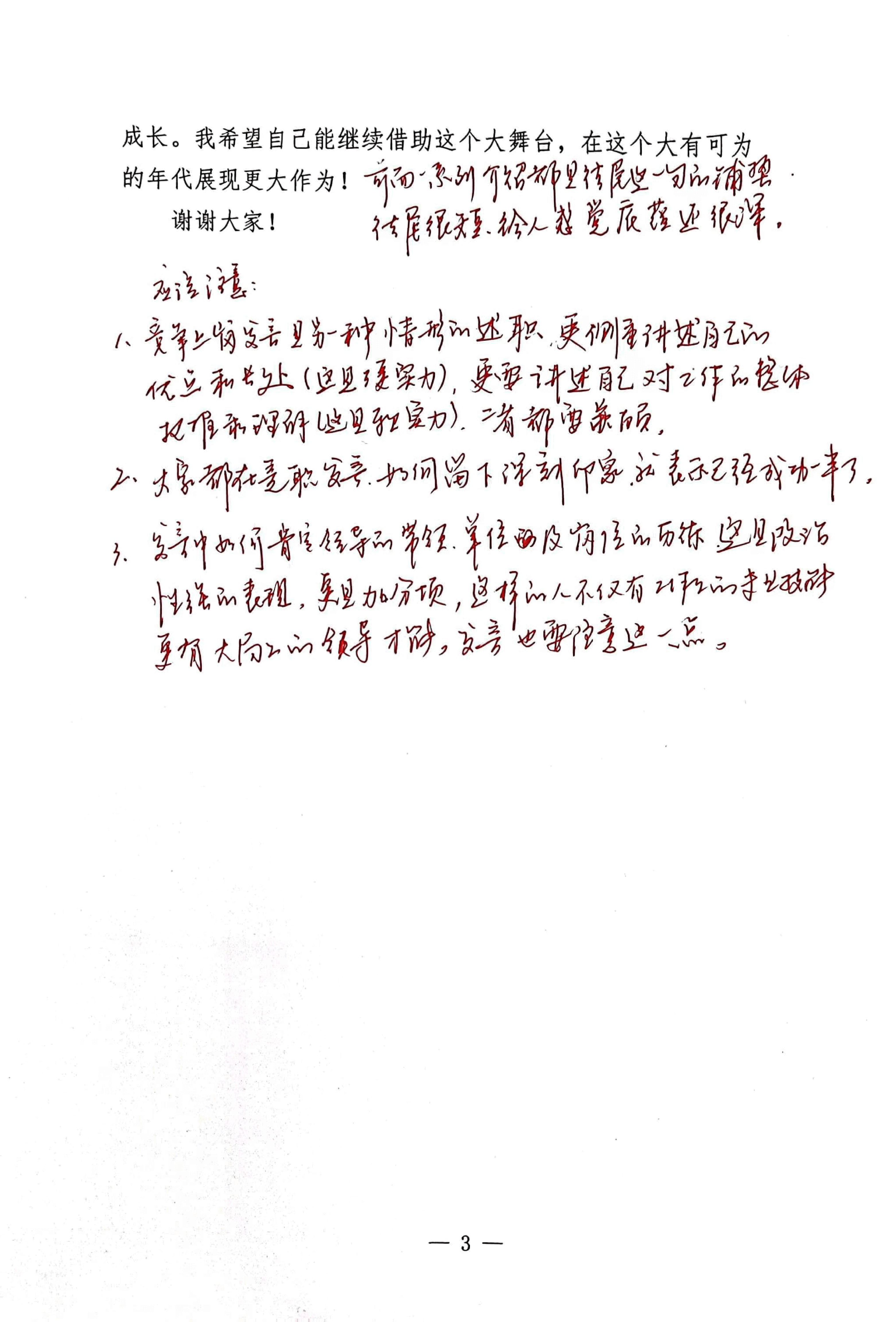 【解析】在竞争上岗活动上的发言.pdf,第3页预览