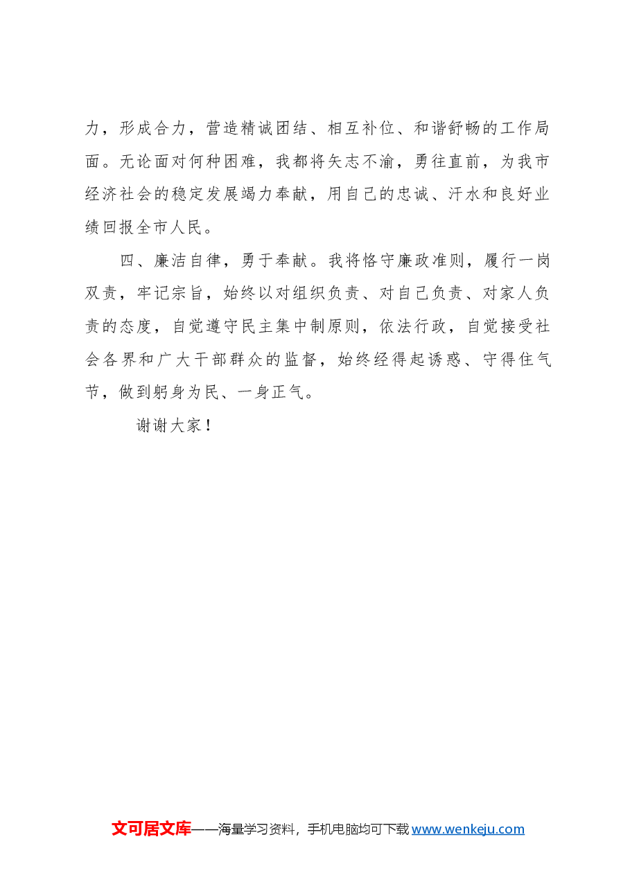 局长任职表态讲话.docx,第2页预览