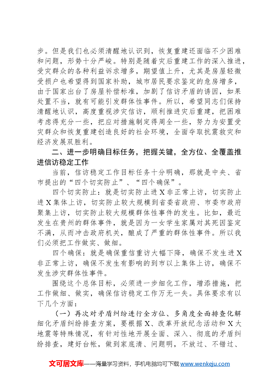 在2024年信访稳定工作会议上的讲话.docx,第3页预览