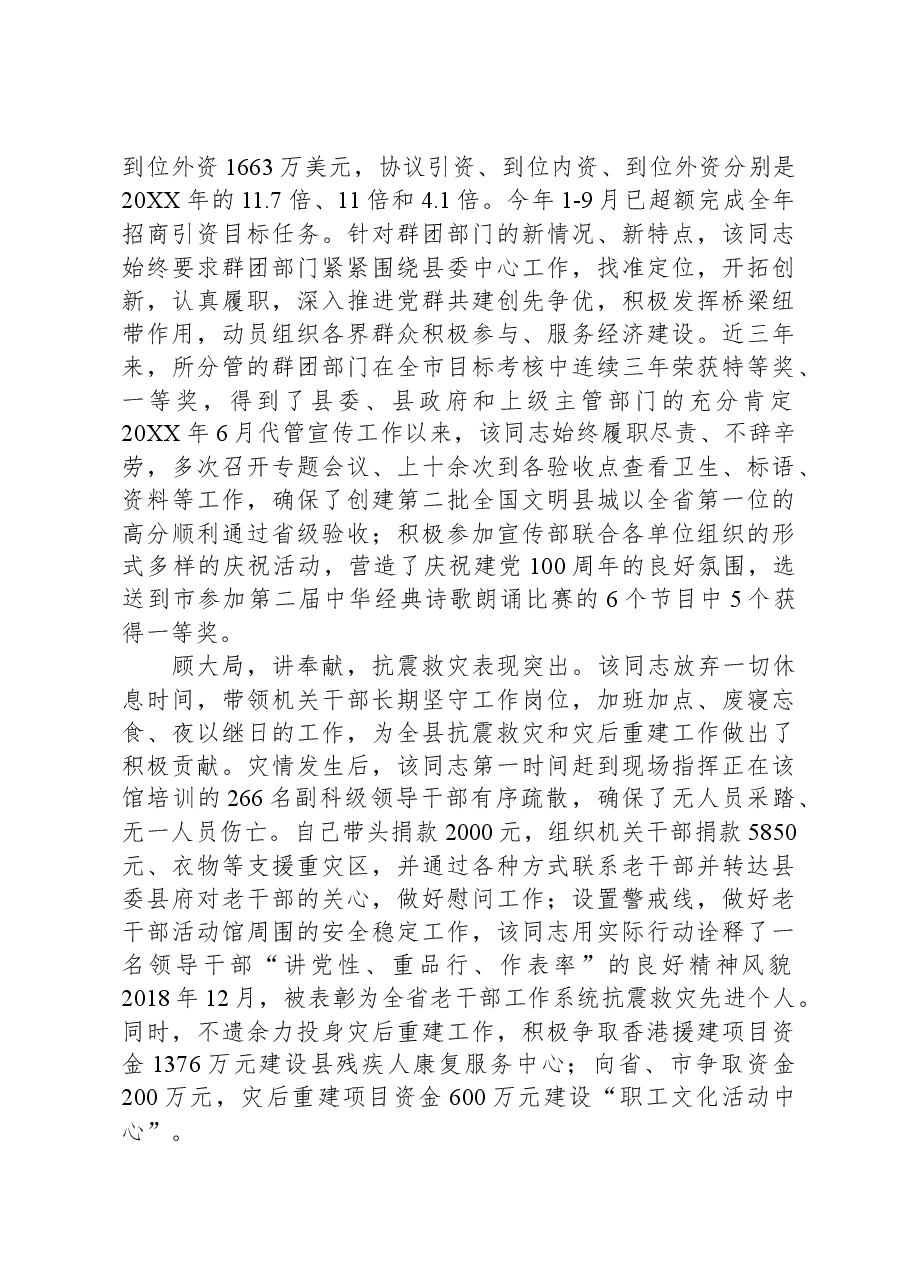 某领导干部现实表现材料.docx,第2页预览