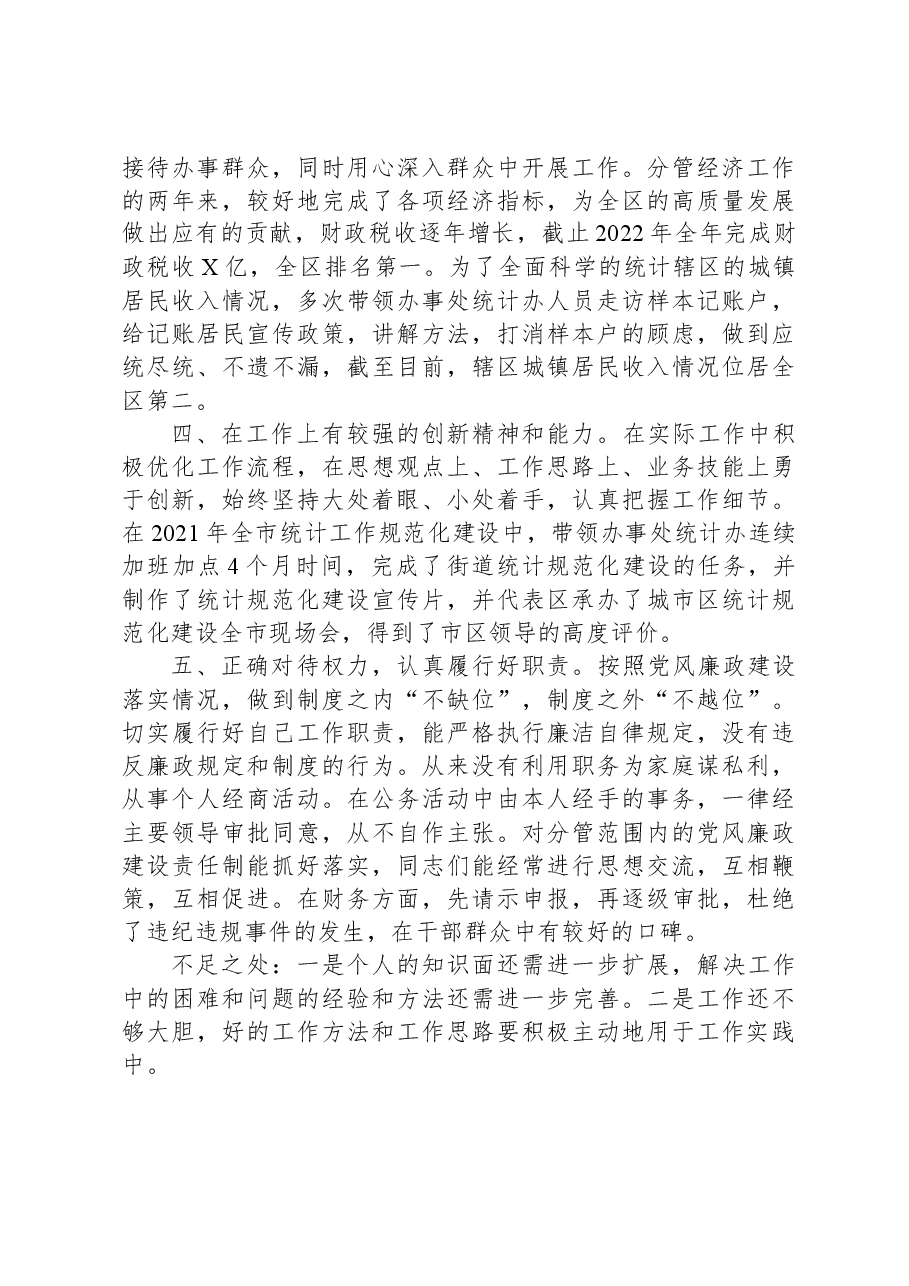副书记现实表现材料.docx，第2页预览
