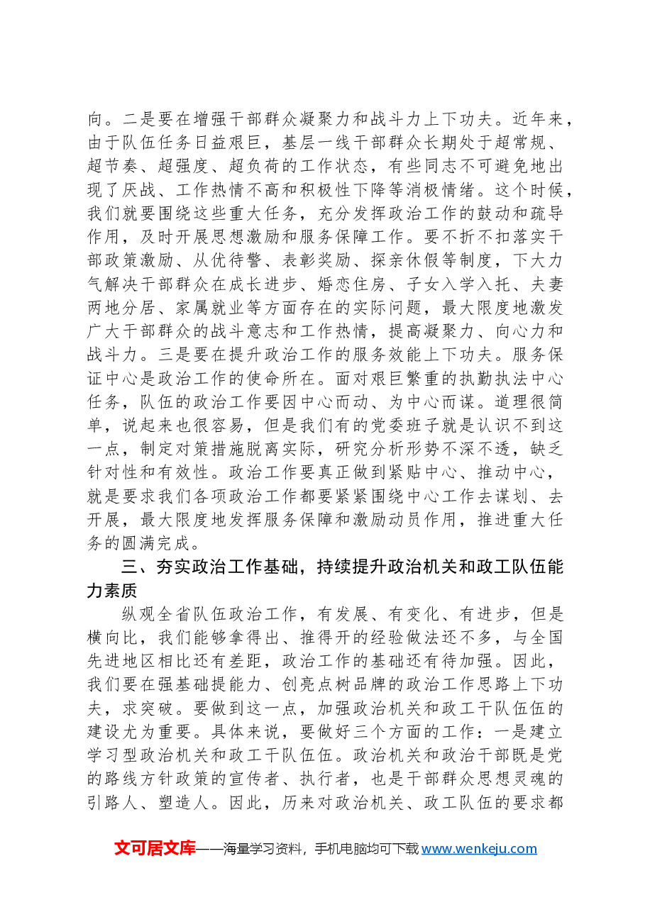 在政治工作党建规范化建设现场会上的讲话.docx,第3页预览