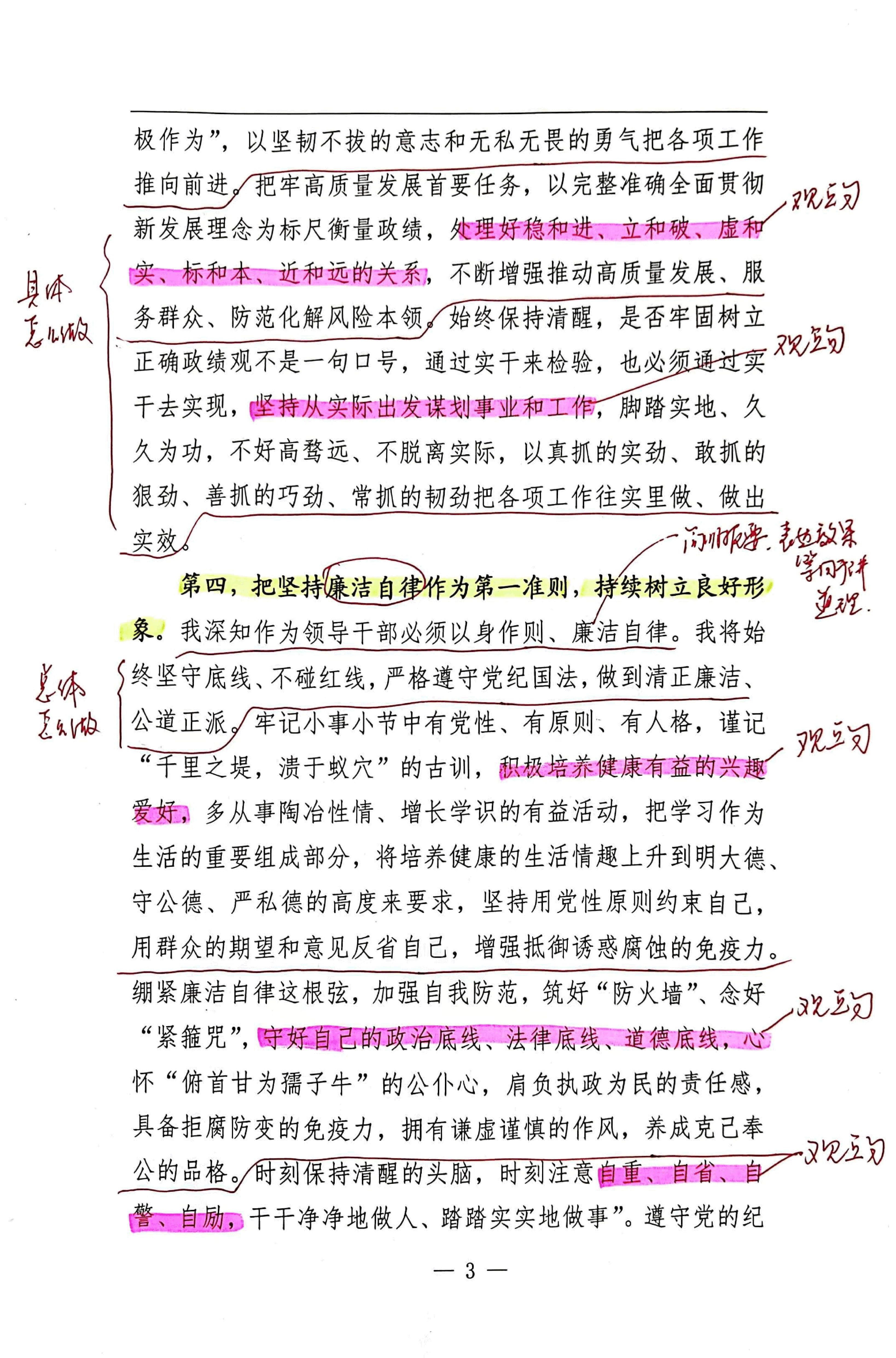 【解析】在新任领导干部座谈会上的表态发言提纲.pdf,第3页预览
