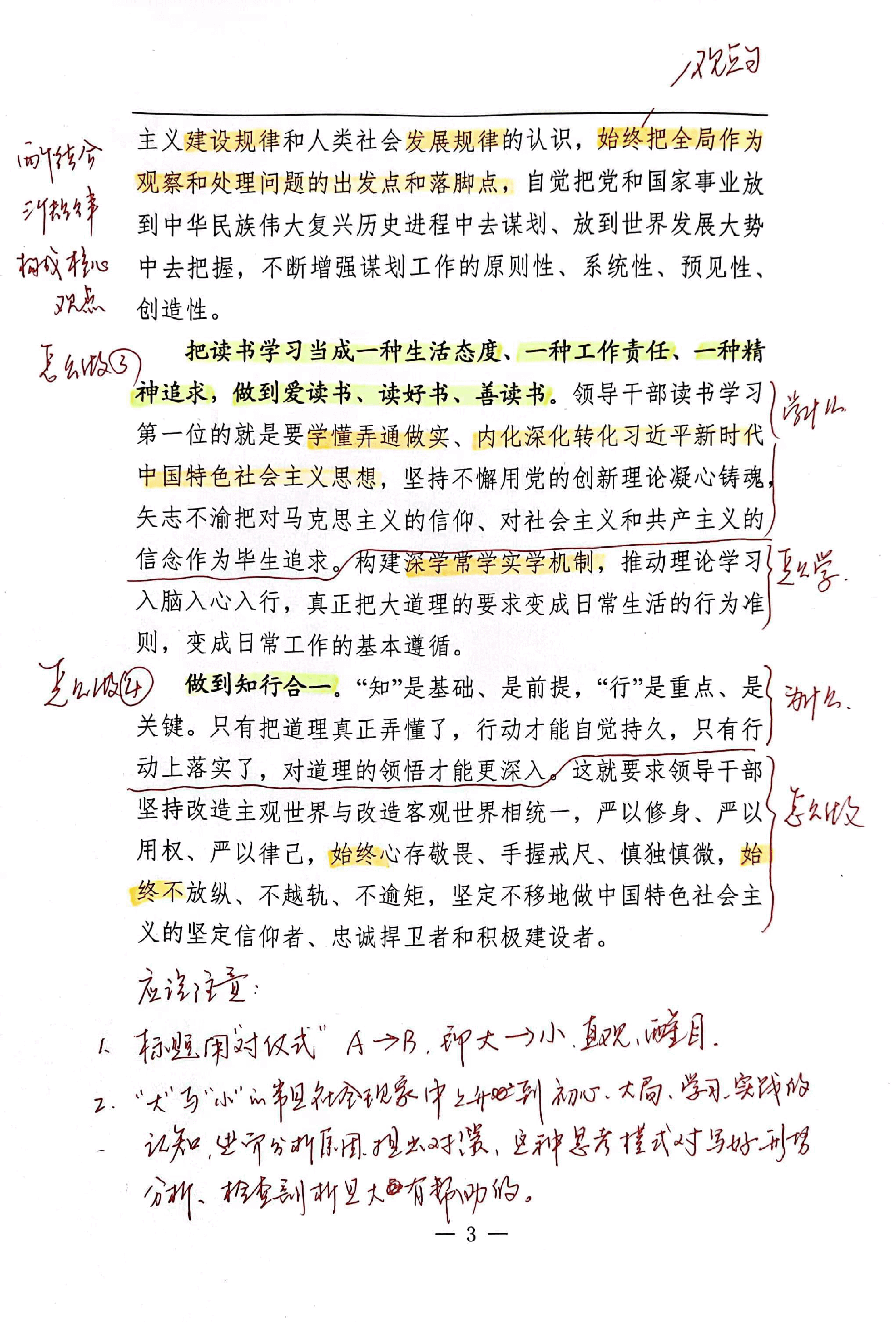【解析】用大道理管住小道理.pdf,第3页预览