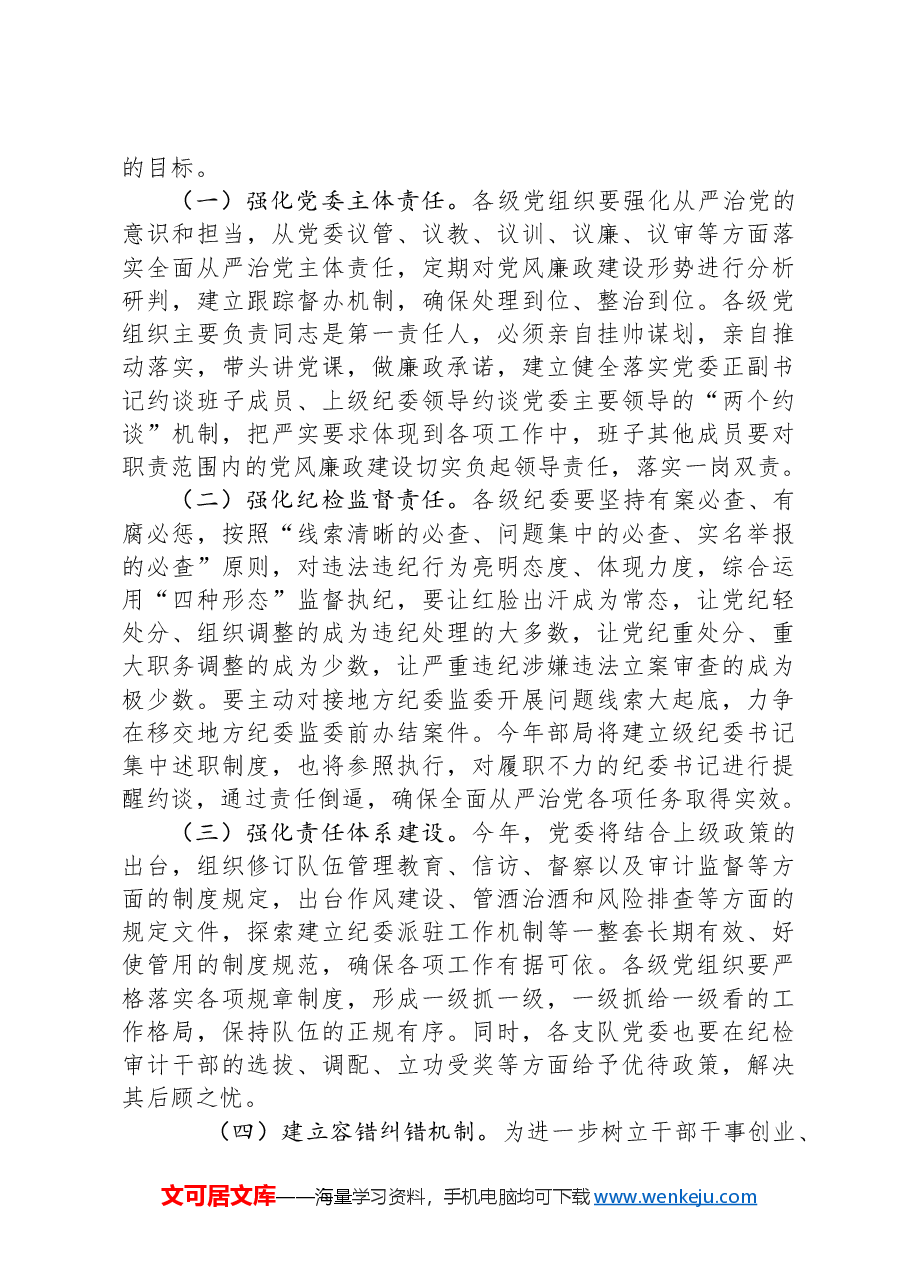 2024年纪委书记在党风廉政建设工作推进会议上的讲话.docx,第4页预览