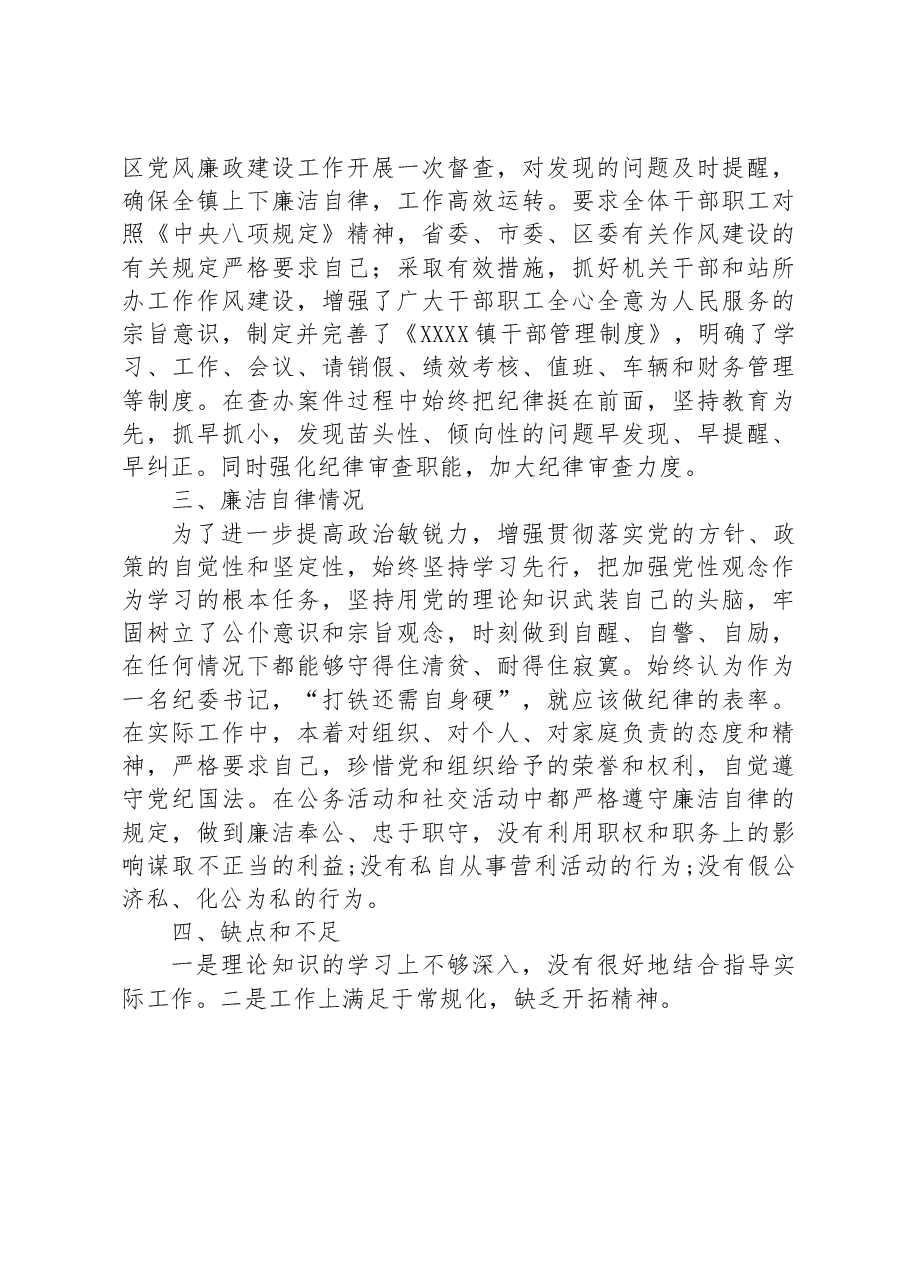 乡镇纪委书记现实表现材料.docx,第2页预览