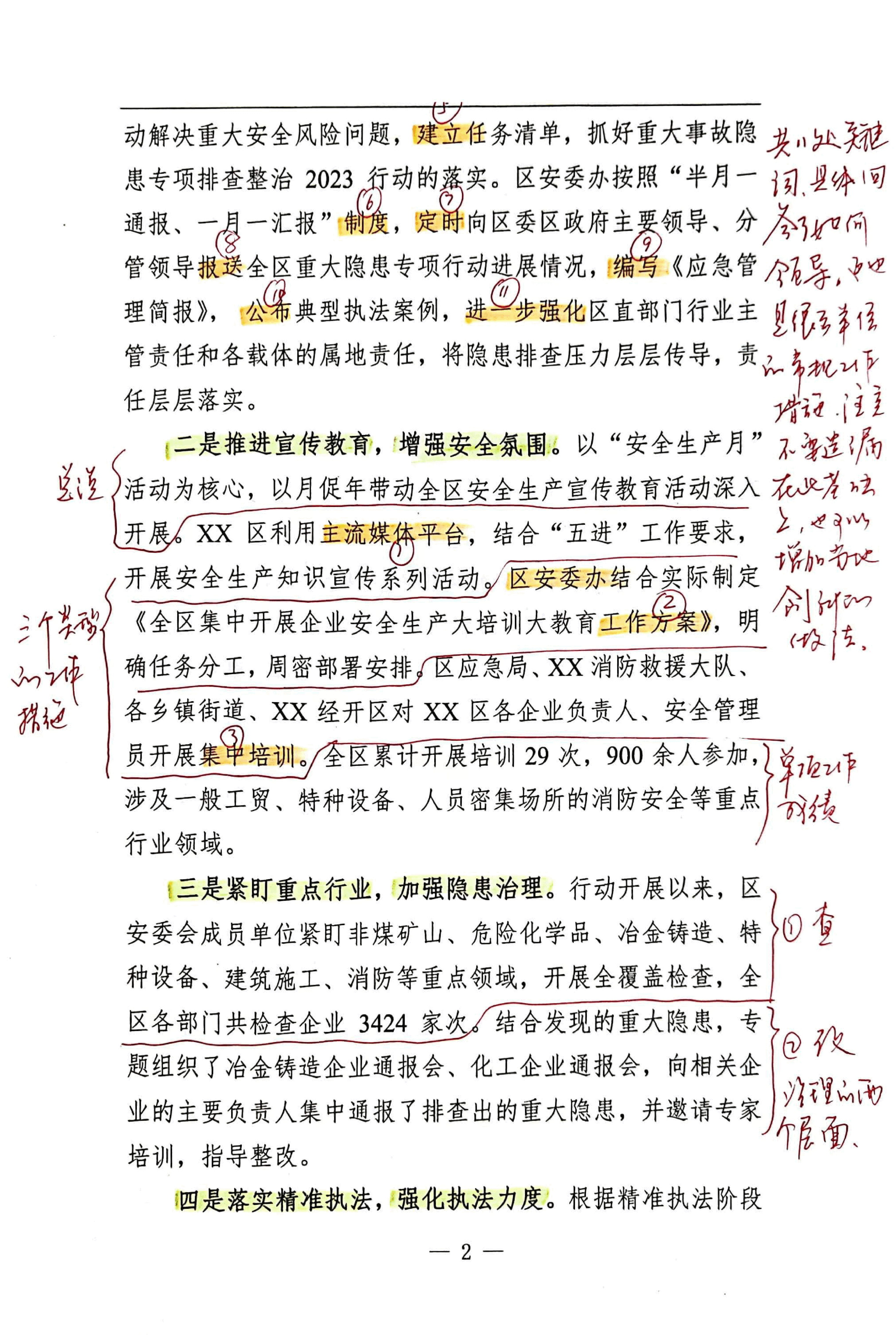 【解析】重大事故隐患专项排查整治2023行动工作总结.pdf,第2页预览