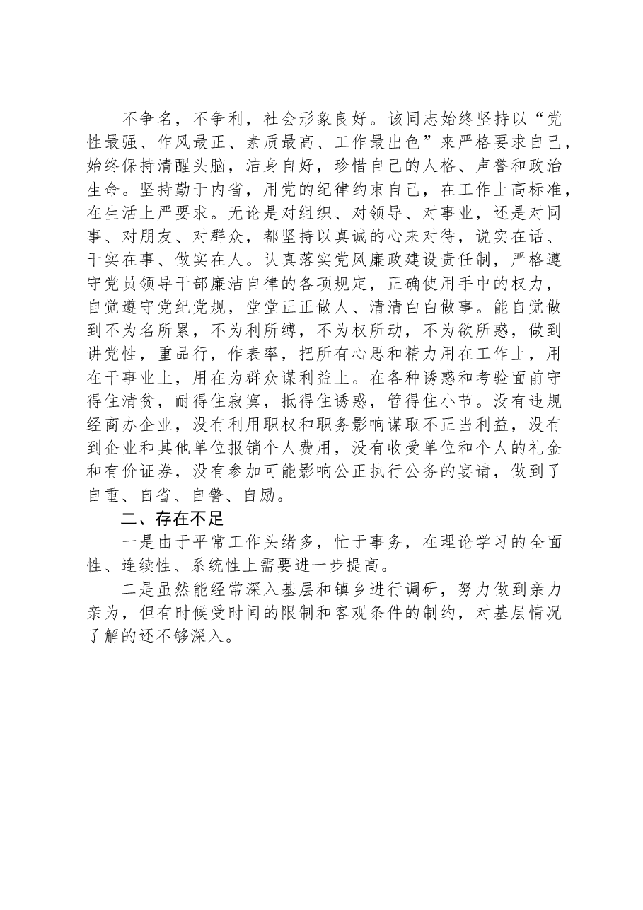 某领导干部现实表现材料.docx,第3页预览