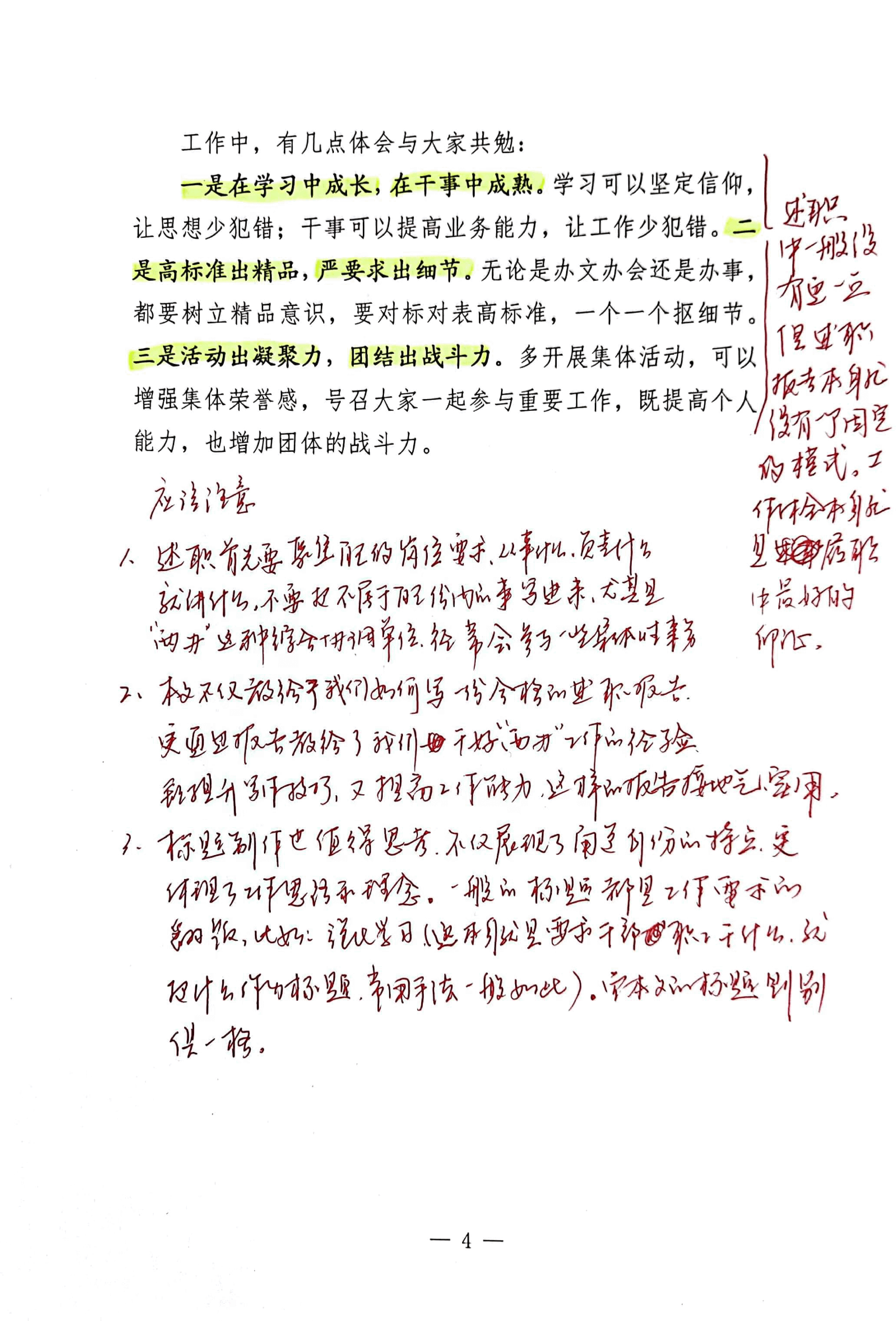 【解析】市委督查专员2023年个人述职报告.pdf,第4页预览