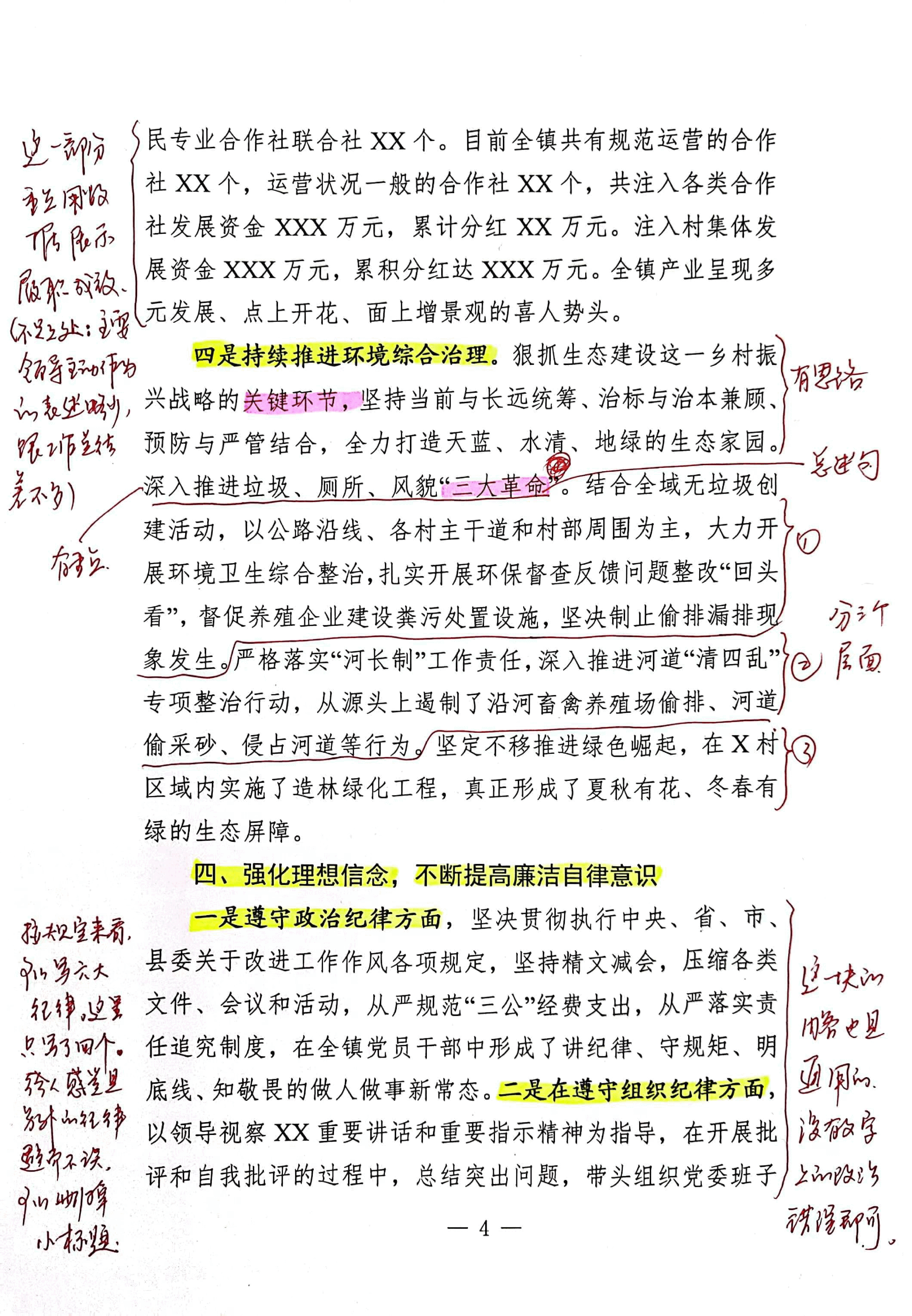 【解析】镇党委书记2023年度述职报告.pdf,第4页预览
