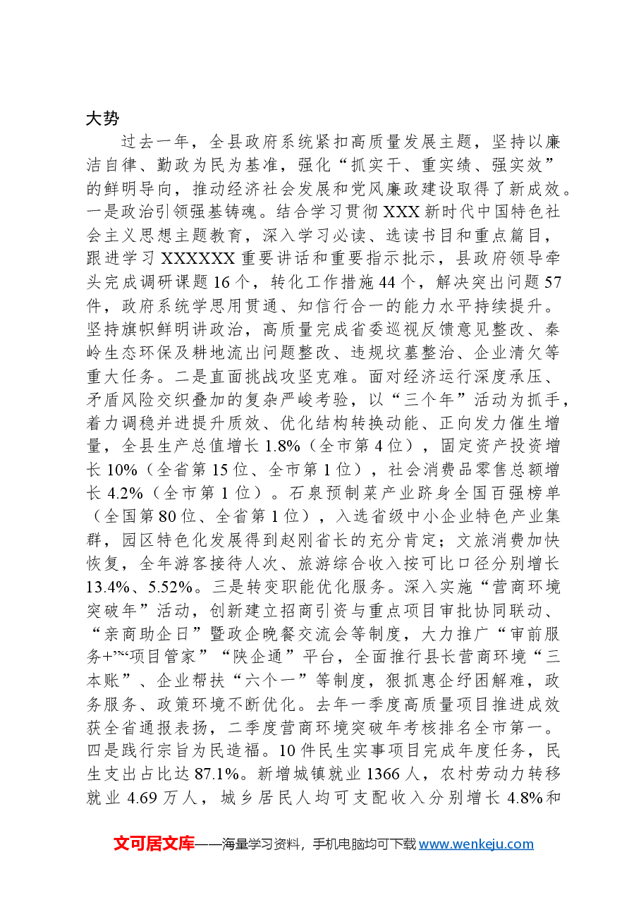 在县政府2024年全体会议暨廉政工作会议上的讲话.docx,第2页预览