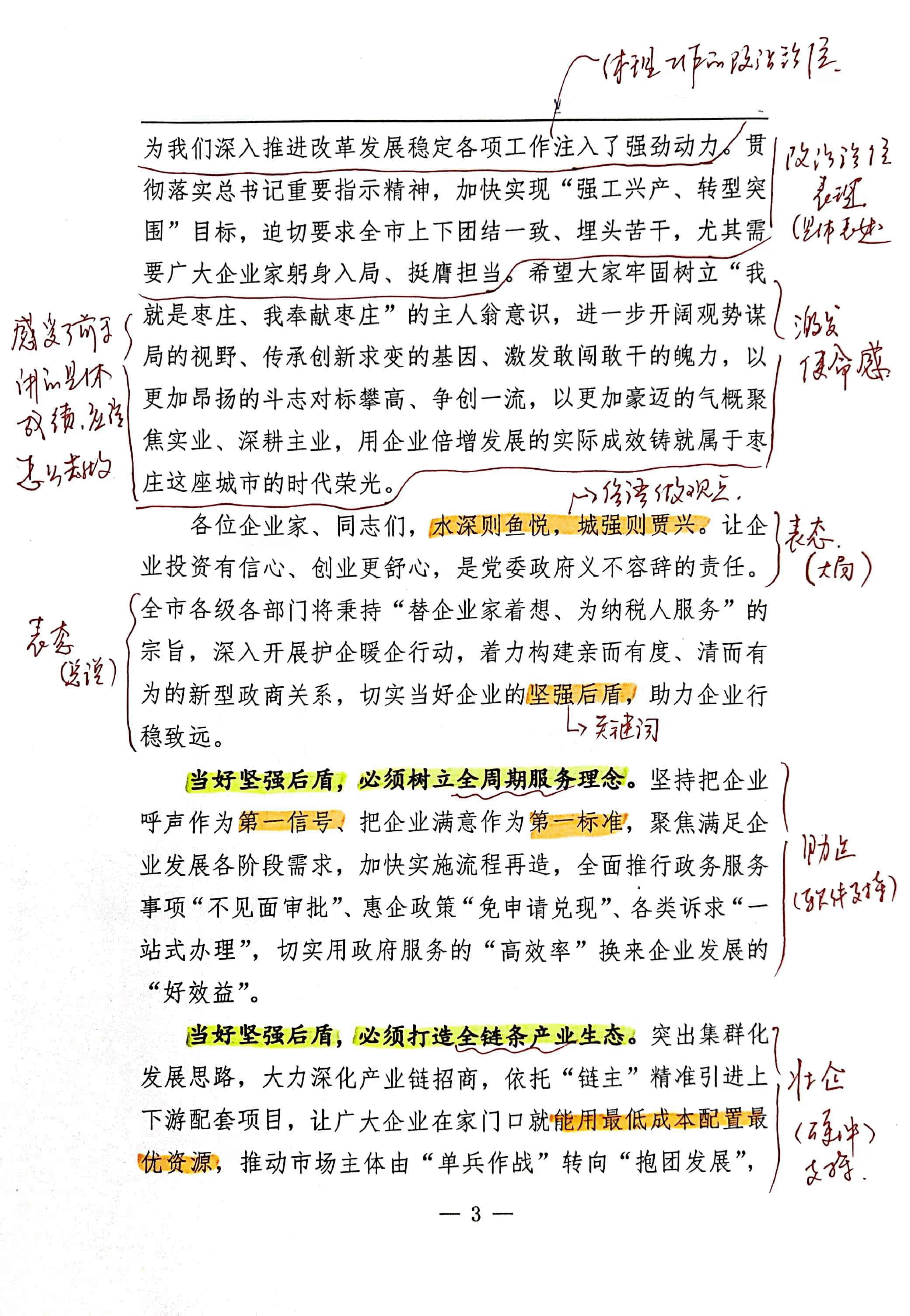 【解析】市委书记在枣庄市优秀企业家事迹报告会上的致辞.pdf,第3页预览