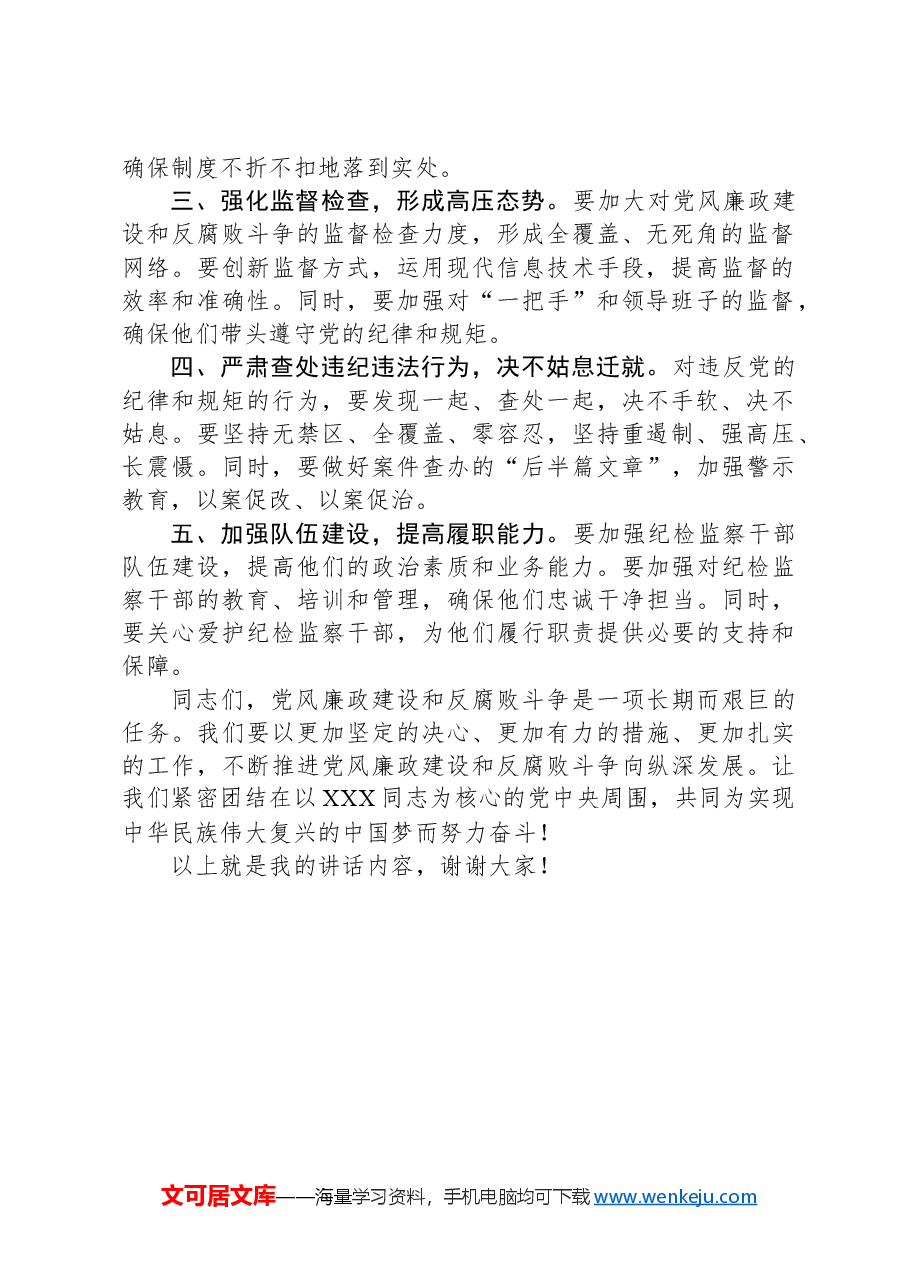 党风廉政建设工作会议上领导的讲话稿.docx，第2页预览