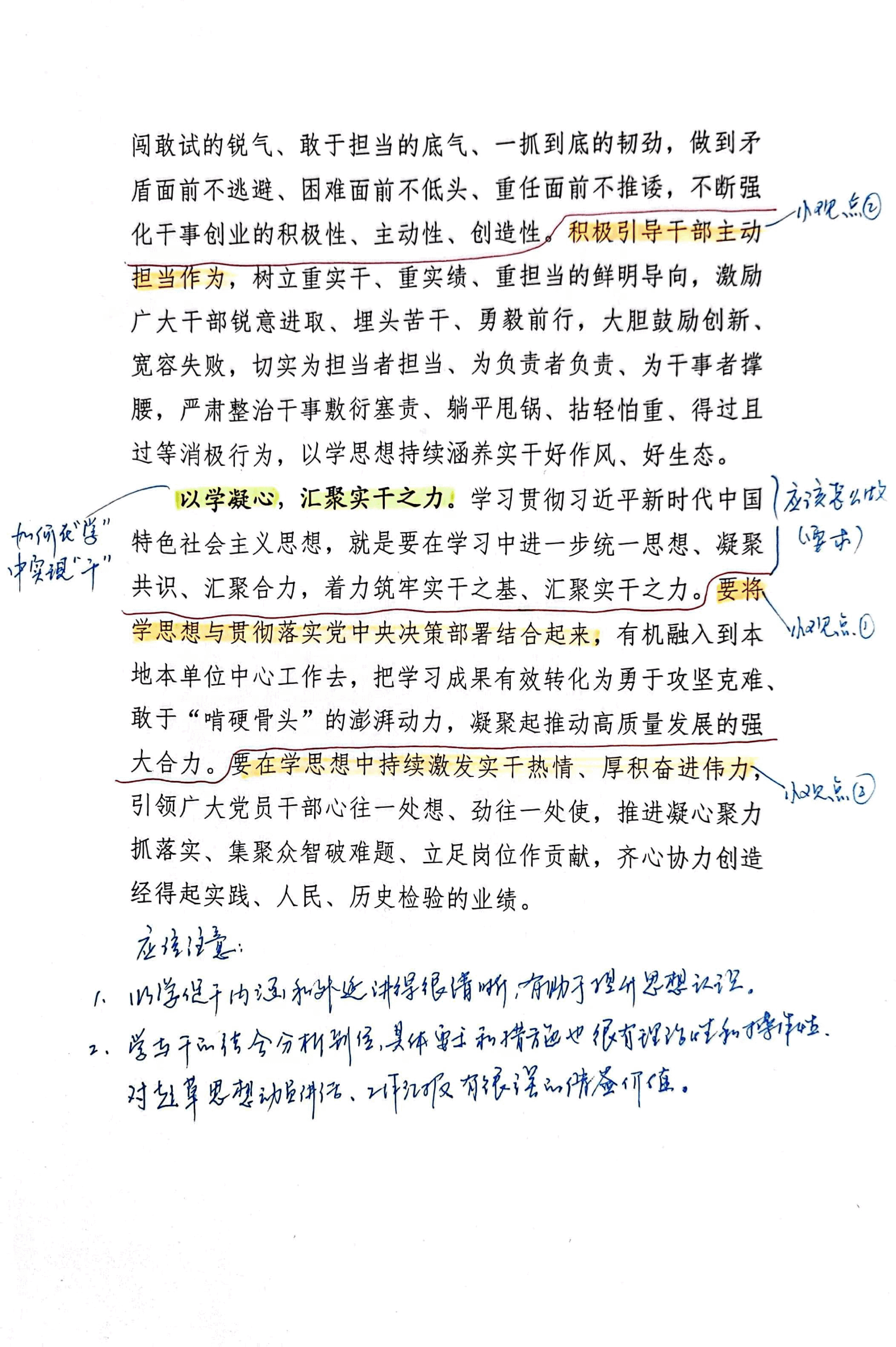 【解析】以实干开创事业发展新局面.pdf,第2页预览