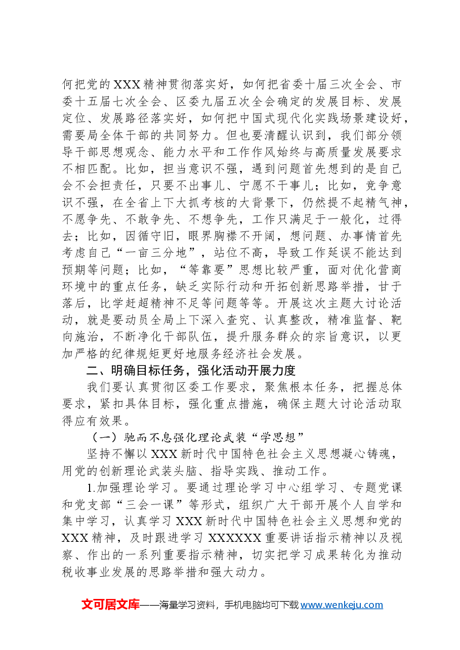 在税务局党员干部作风整顿暨主题大讨论活动大会上的讲话.docx,第3页预览