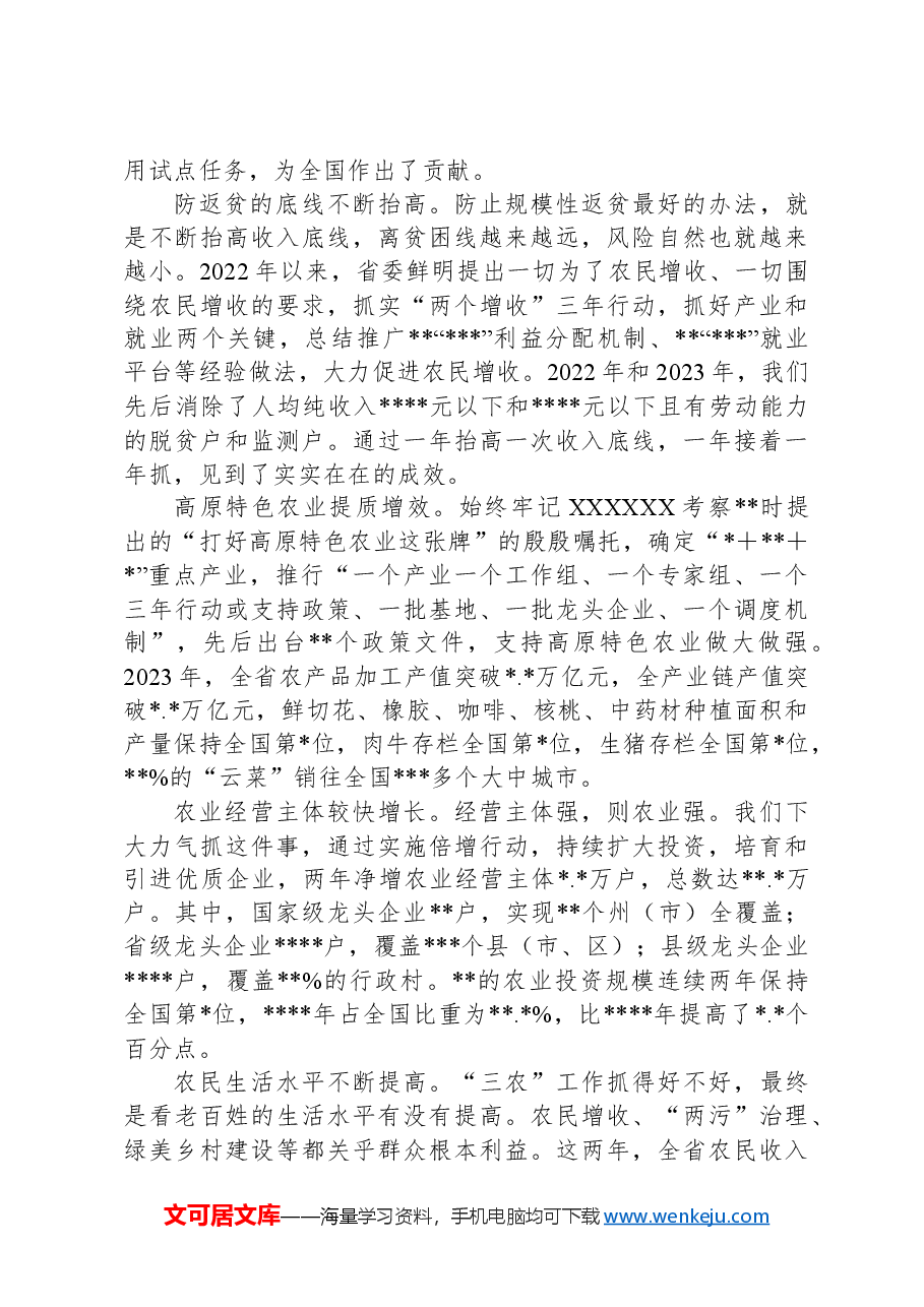 书记在2024年农村工作会议上的讲话.docx,第3页预览