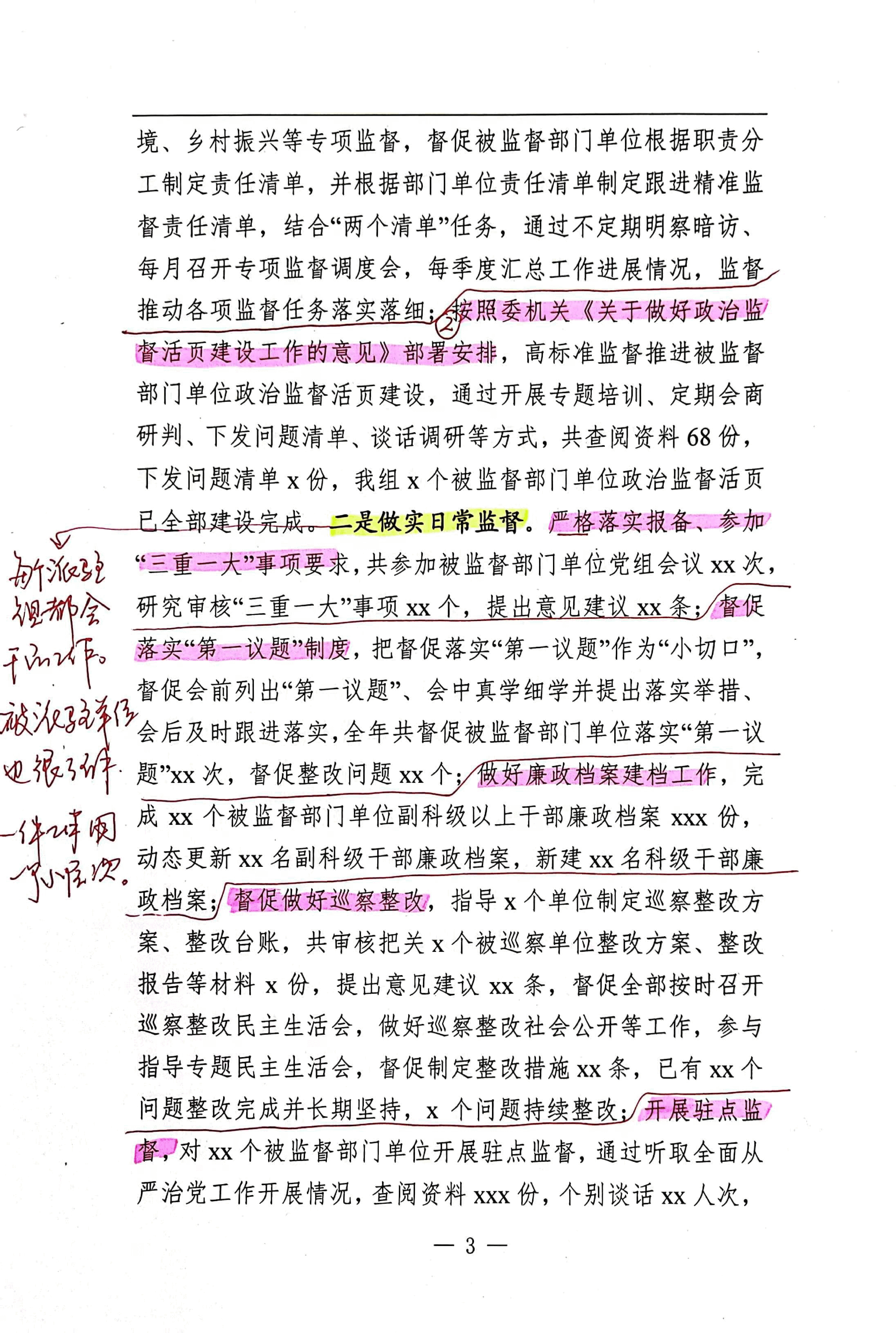 【解析】派驻纪检监察组长2023年述学述职述廉述法报告.pdf,第3页预览