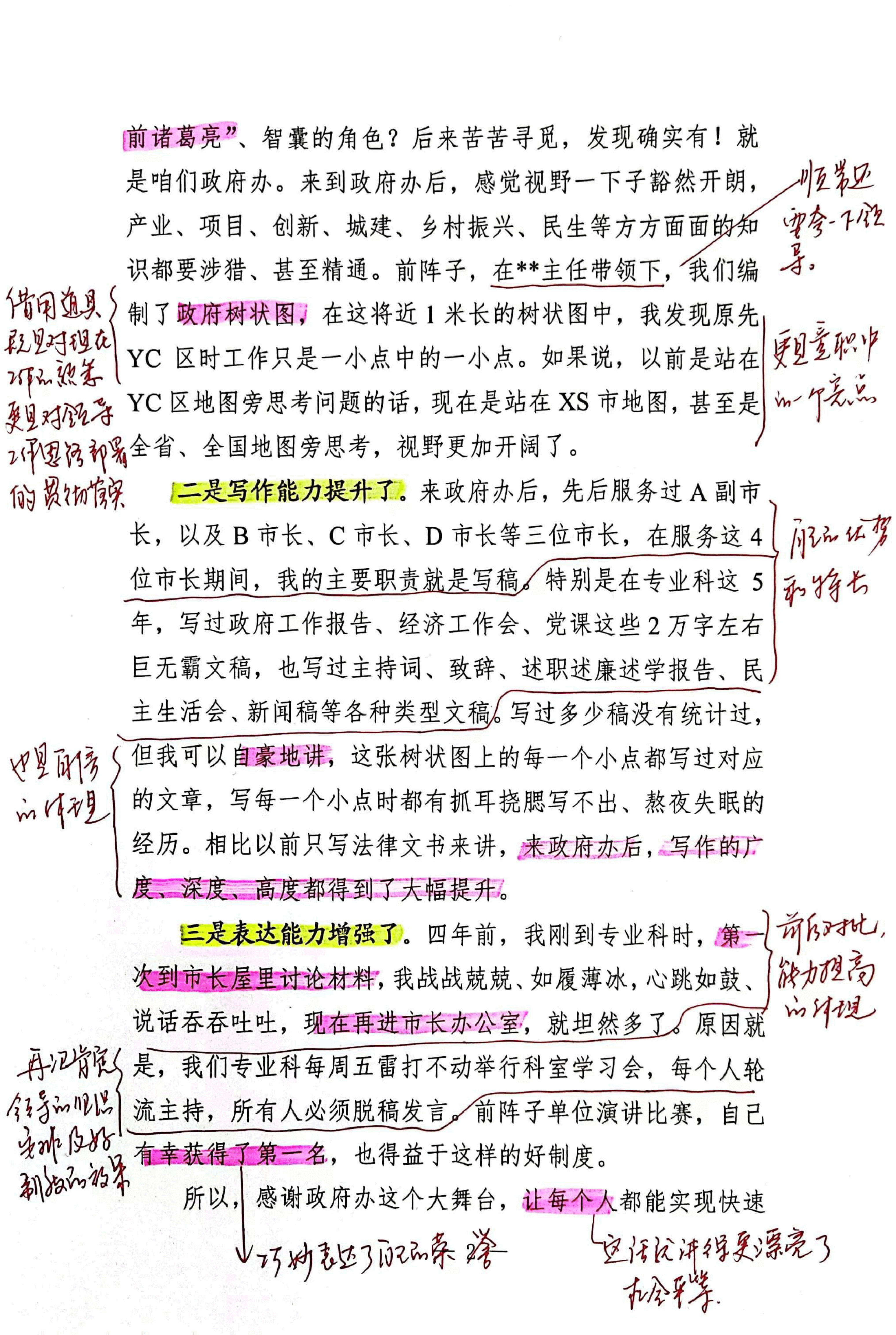 【解析】在竞争上岗活动上的发言.pdf,第2页预览