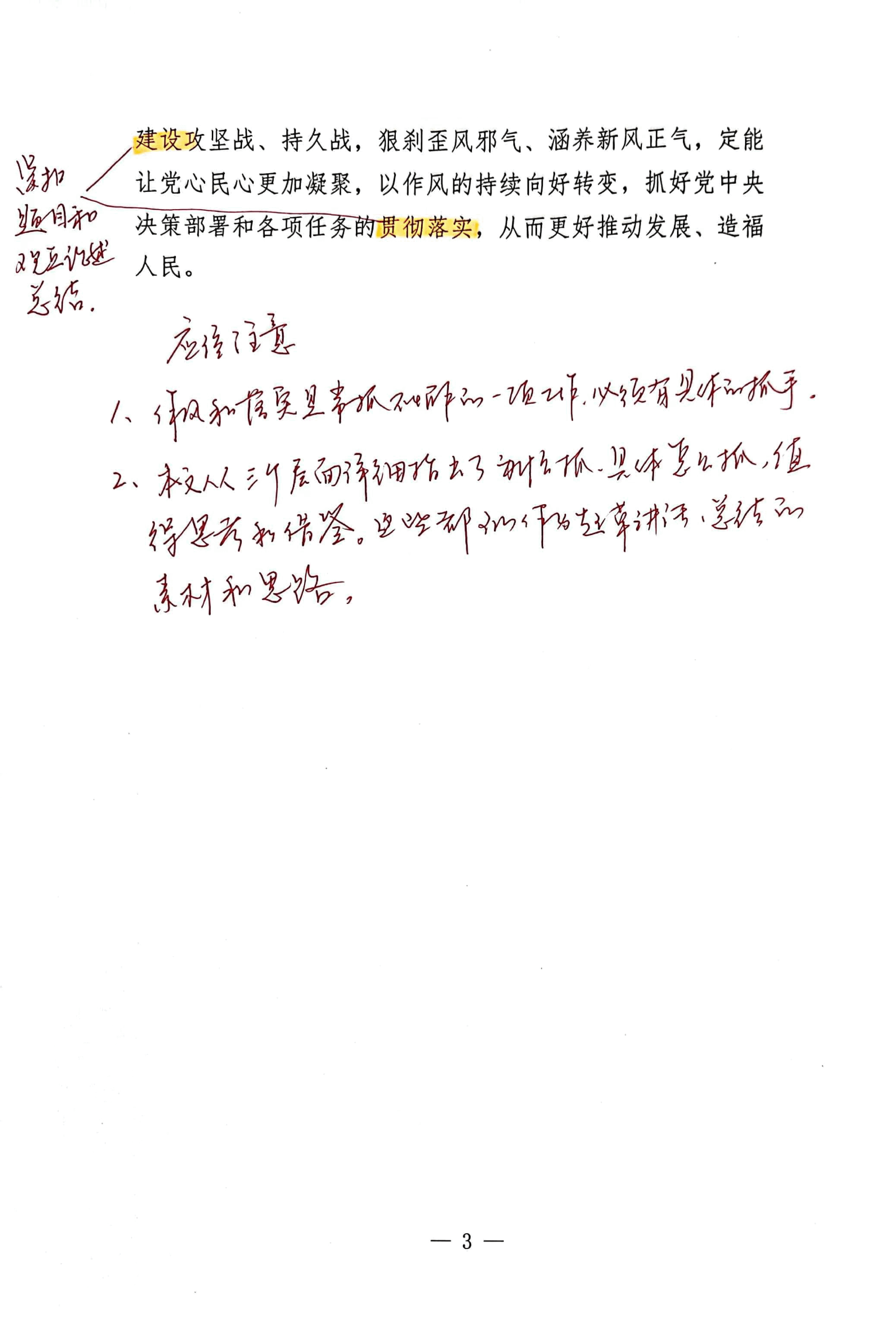 【解析】以作风转变促工作落实.pdf,第3页预览