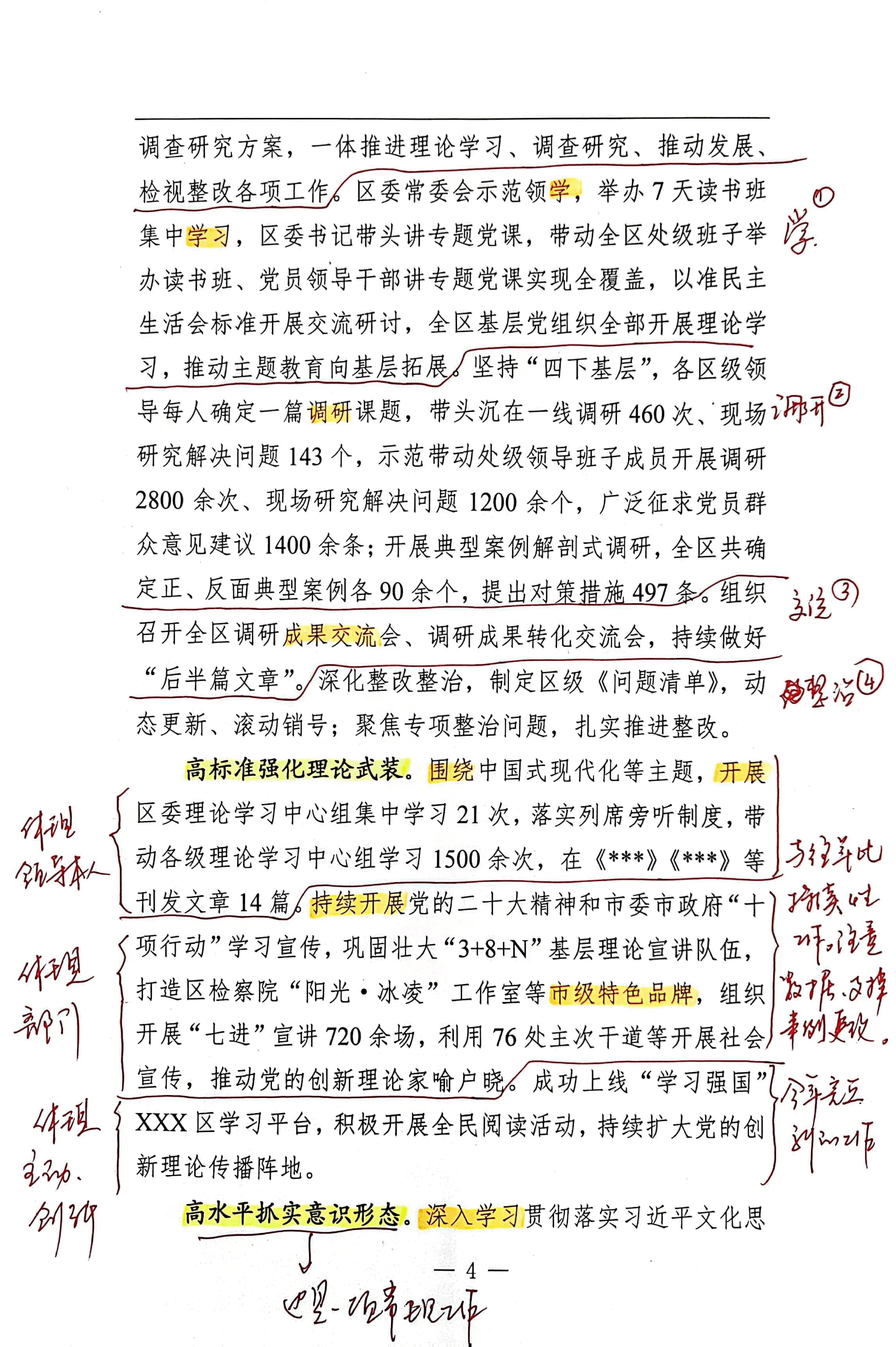 【解析】中共xxxx区委2023年落实全面从严治党主体责任情况报告.pdf,第3页预览