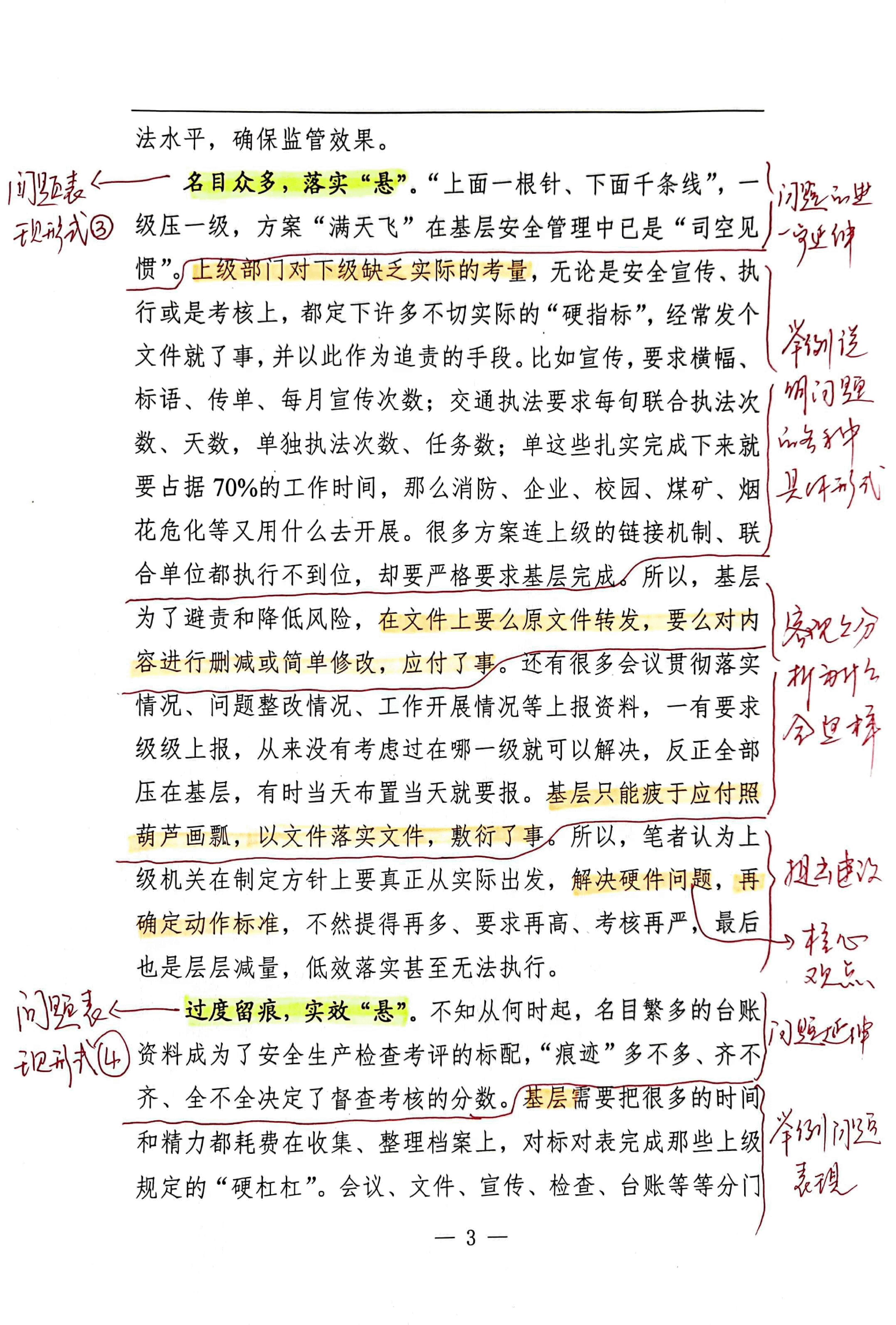 【解析】安全生产这根“弦”越绷越“悬”.pdf,第3页预览