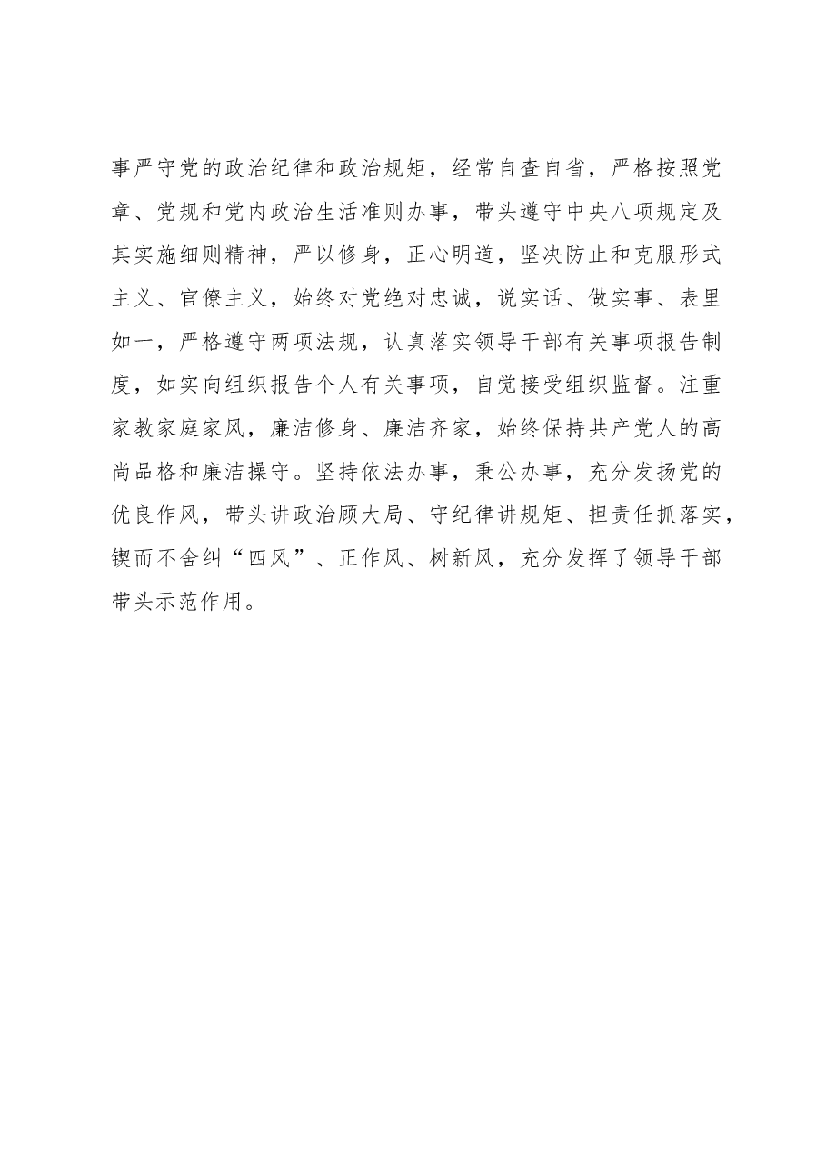 副市长现实表现材料.docx,第3页预览