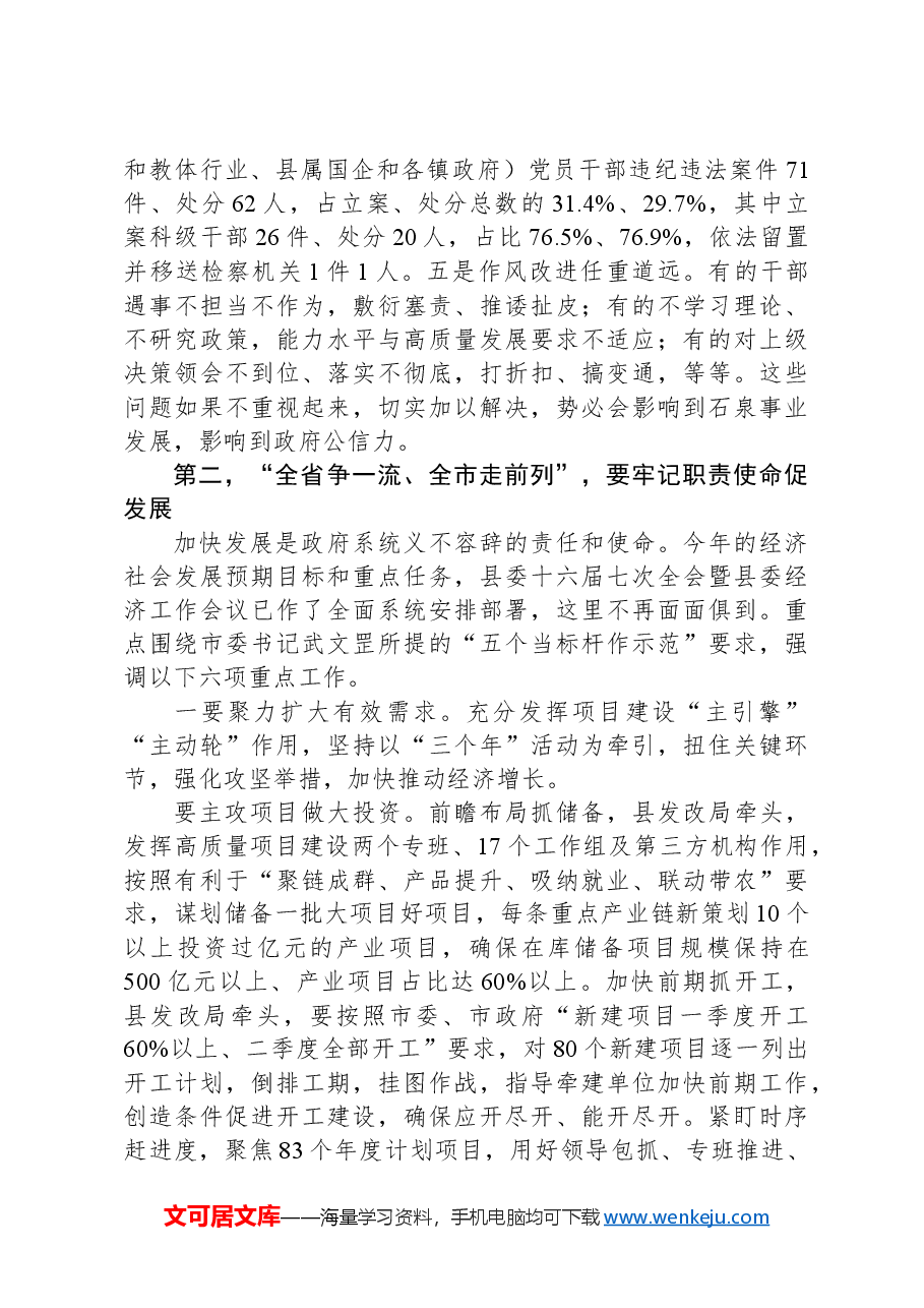 在县政府2024年全体会议暨廉政工作会议上的讲话.docx,第4页预览