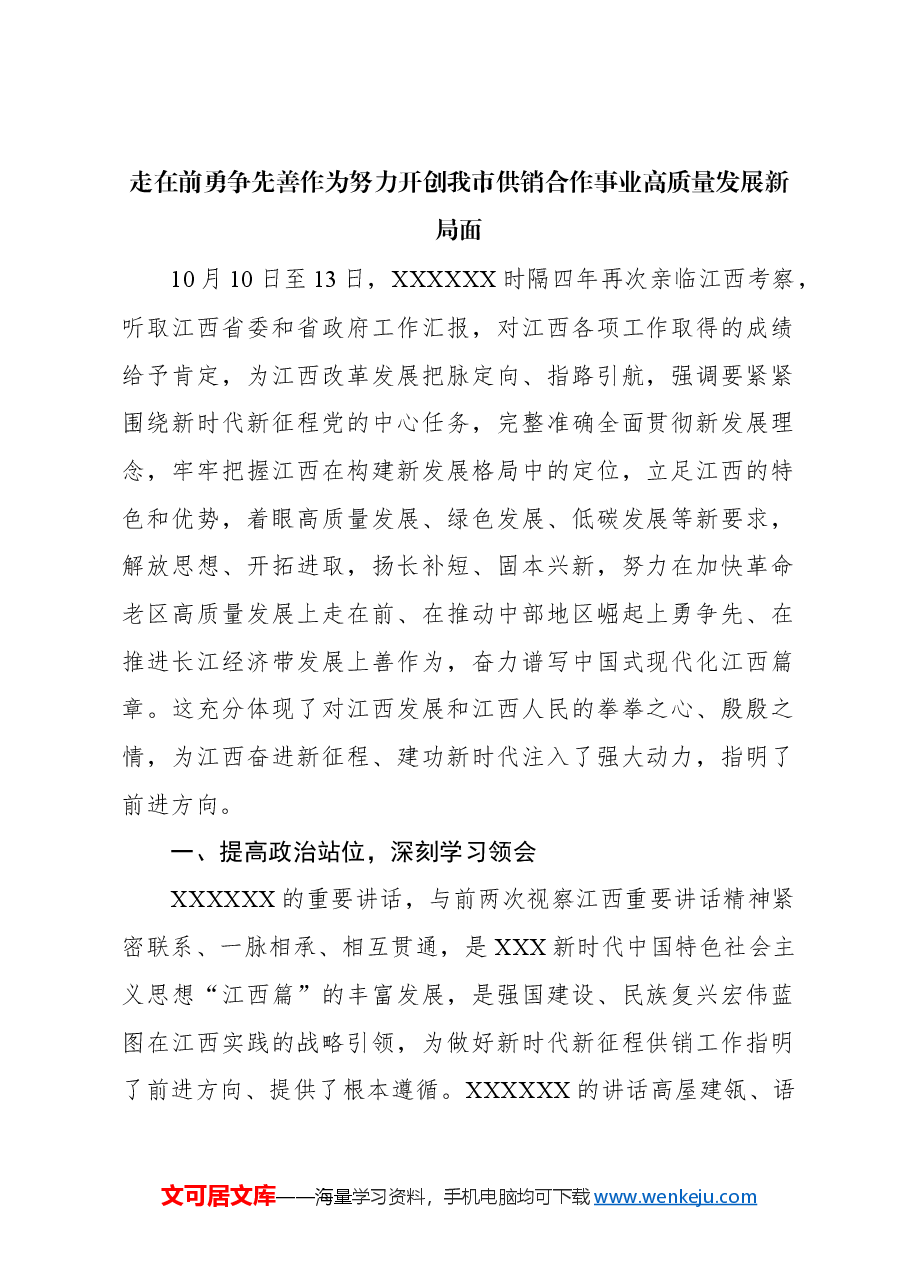 (5篇)领导班子成员学习贯彻考察xx重要讲话精神心得体会材料汇编.docx,第2页预览