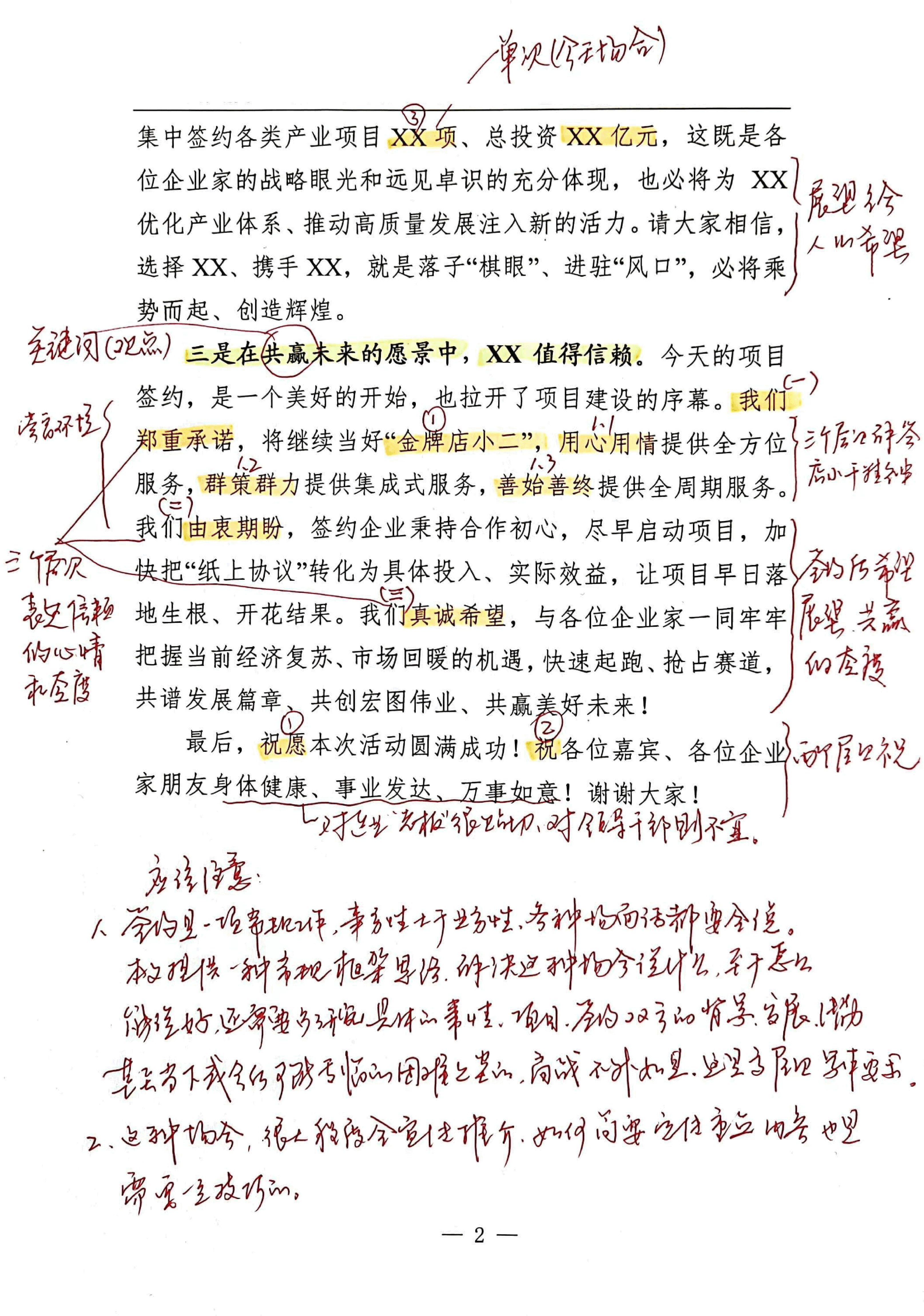 【解析】在项目集中签约仪式上的致辞.pdf,第2页预览