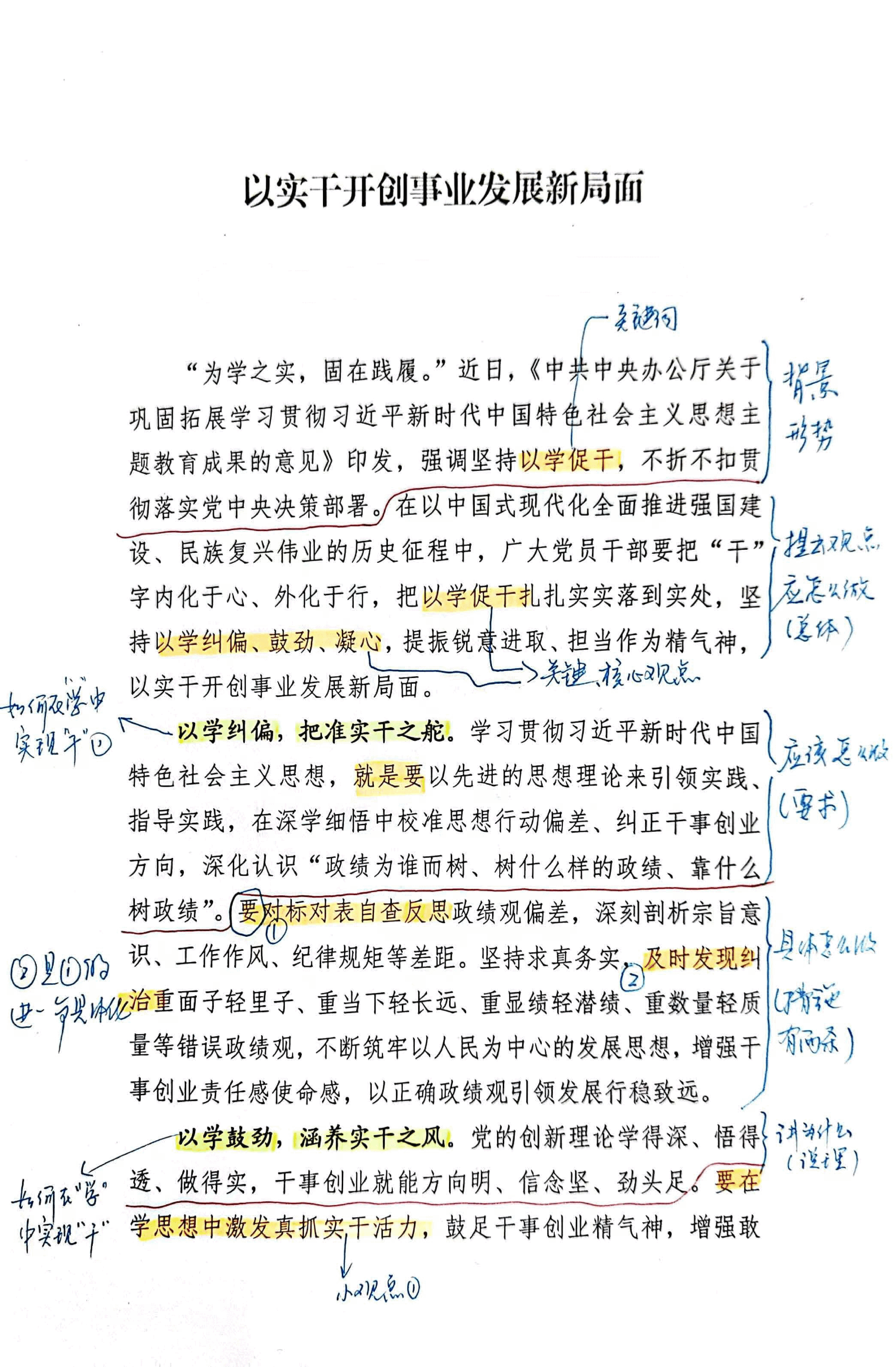 【解析】以实干开创事业发展新局面.pdf,第1页预览